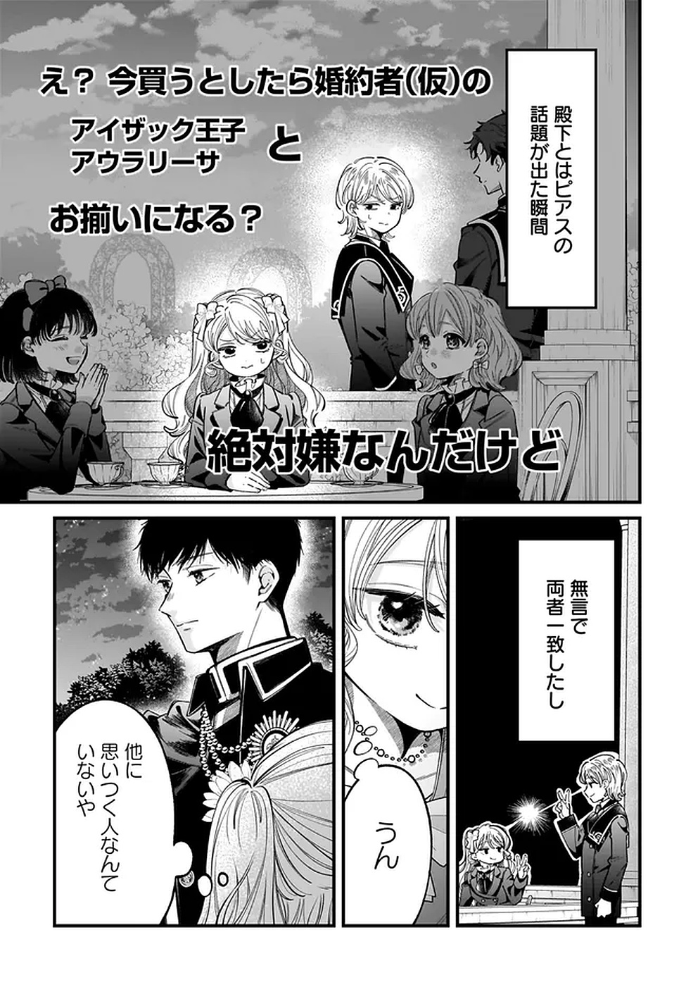 KONYAKUSHA-SAMA SASHIAGEMASU: HEROINE TOUJOU MADE MACHIMASEN Chapter 17 page 17 - nihonkuni.com
