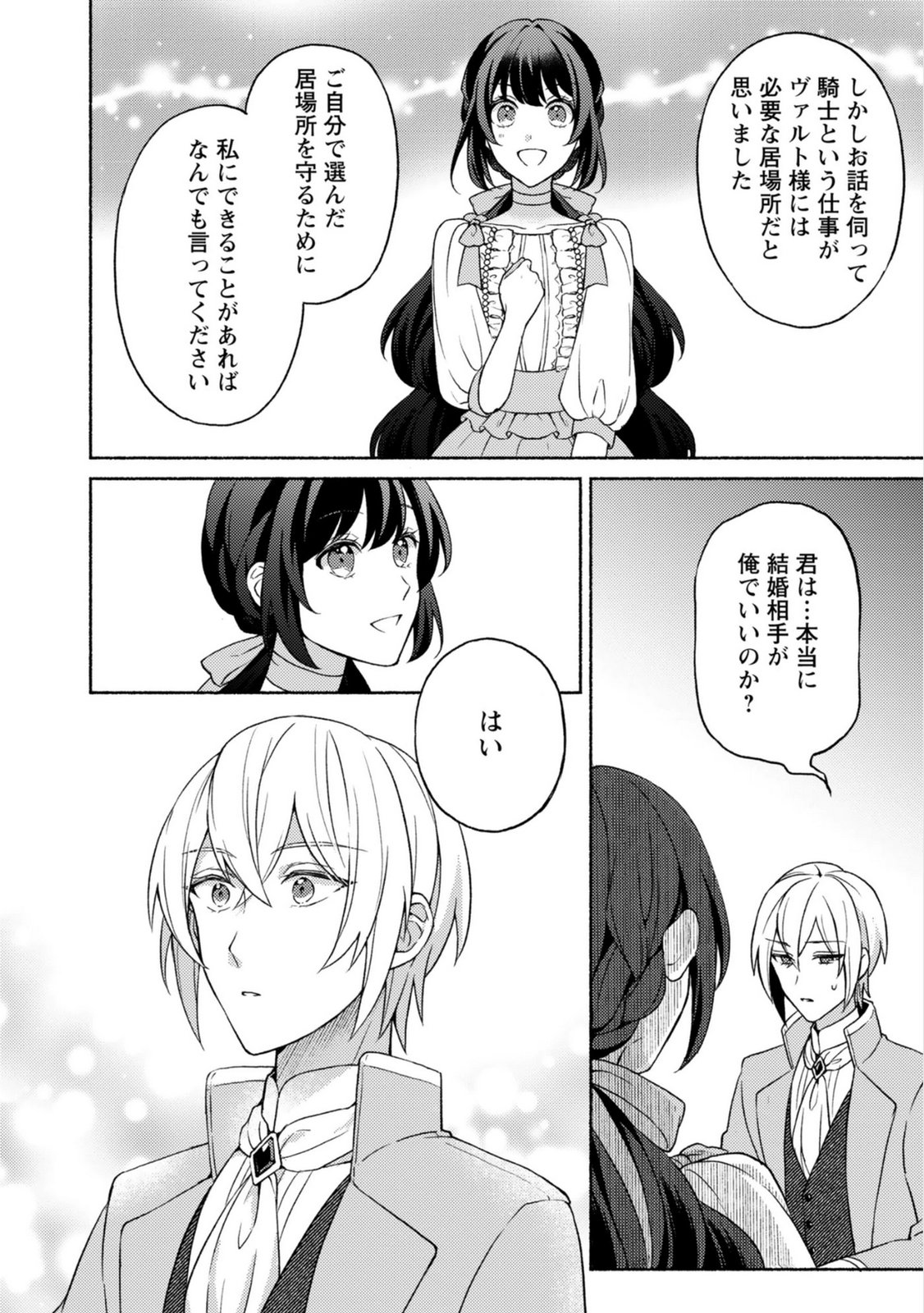 RENAI WA RAISE GANBARU TSUMORI GA, TENSEISAKI DE KONYAKU HAKI SAREMASHITA Chapter 5 page 20 - nihonkuni.com