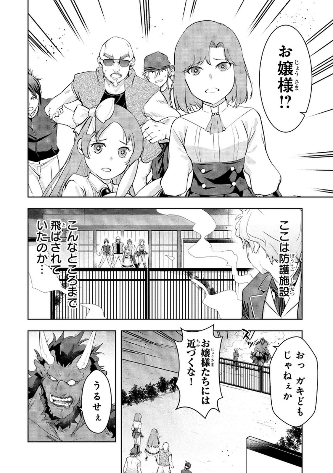 KAMIGAMI NO KENNOU WO AYATSURISHI MONO - NOURYOKU SUUCHI "0" DE SAGESUMARETEIRU ORE DA GA, JITSU WA SEKAI SAIKYOU NO IKKAKU Chapter 22 - Page 16