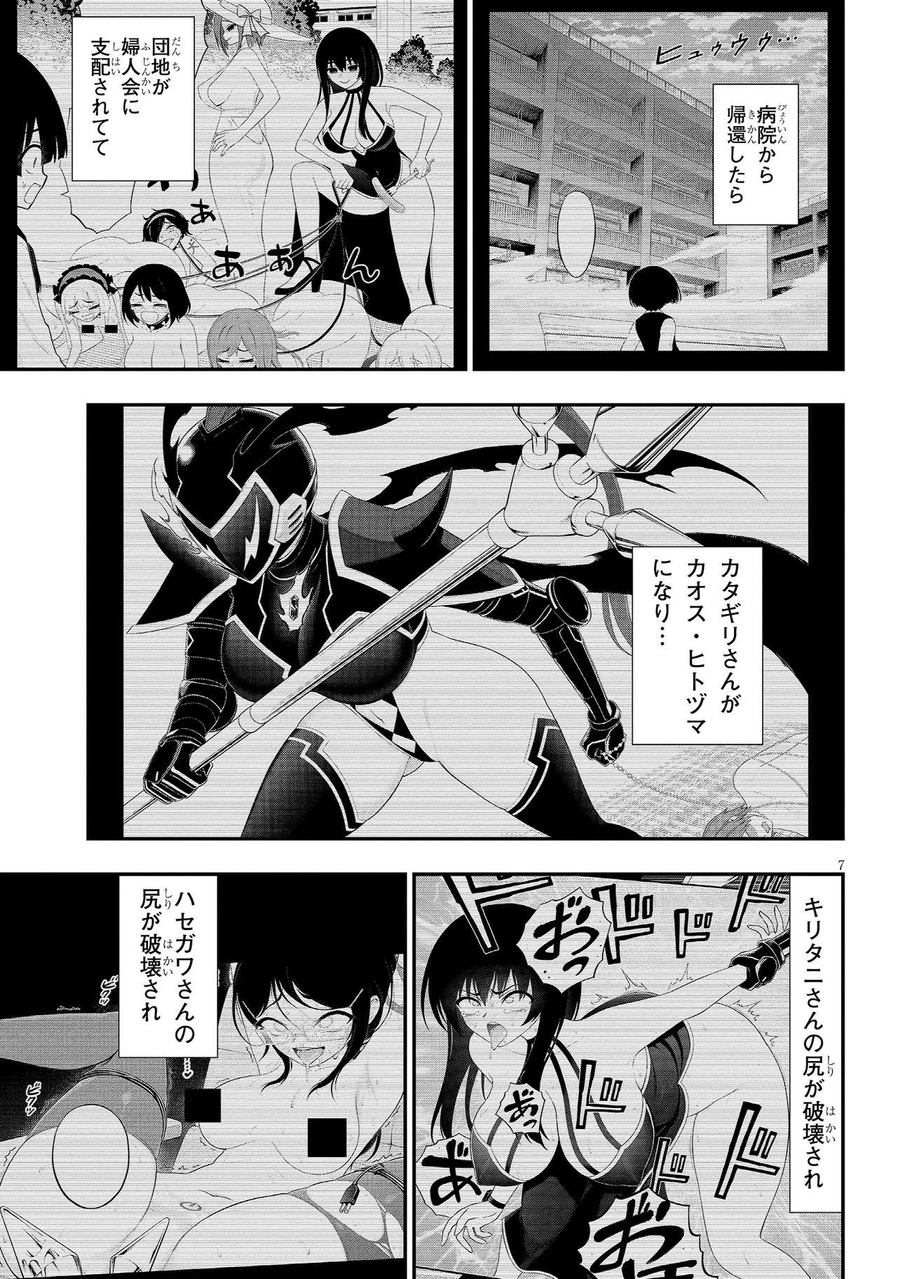 Read Ingoku Danchi Chapter 39 [High Quality / Full] - Page 7 - nicomanga.com