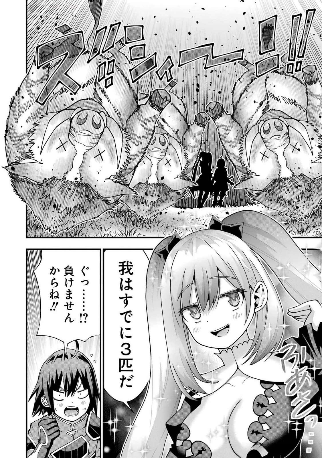 MAKEN NO DESHI WA MUNOU DE SAIKYOU! EIYUURYUU NO SHUGYOU DE BANNOU NI NARETA NODE, SAIKYOU WO MEZASHIMASU Chapter 50 - Page 14
