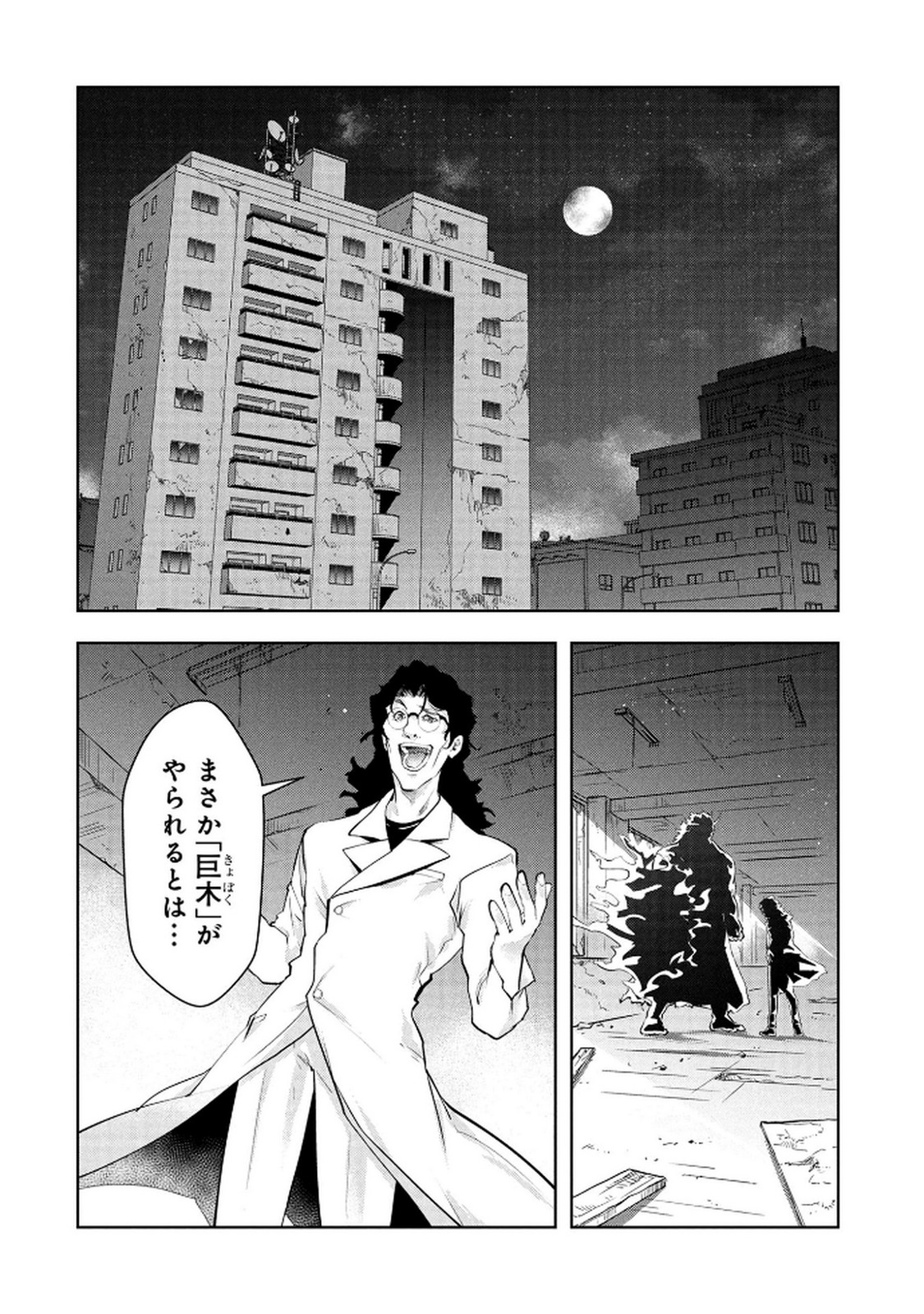 KAMIGAMI NO KENNOU WO AYATSURISHI MONO - NOURYOKU SUUCHI "0" DE SAGESUMARETEIRU ORE DA GA, JITSU WA SEKAI SAIKYOU NO IKKAKU Chapter 17 page 2 - nihonkuni.com