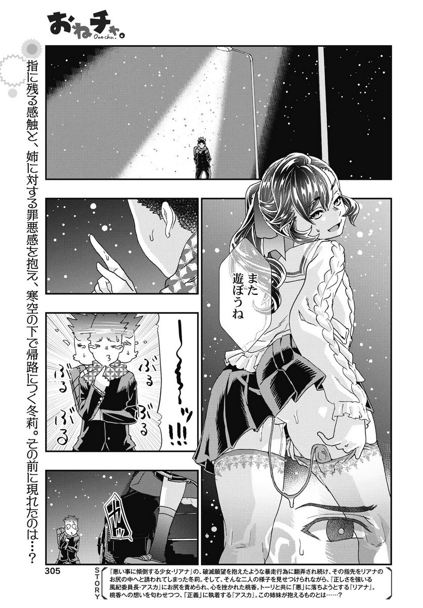 Read ONECHA. - RAW Chapter 51 [High Quality / Full] - Page 1 - nicomanga.com