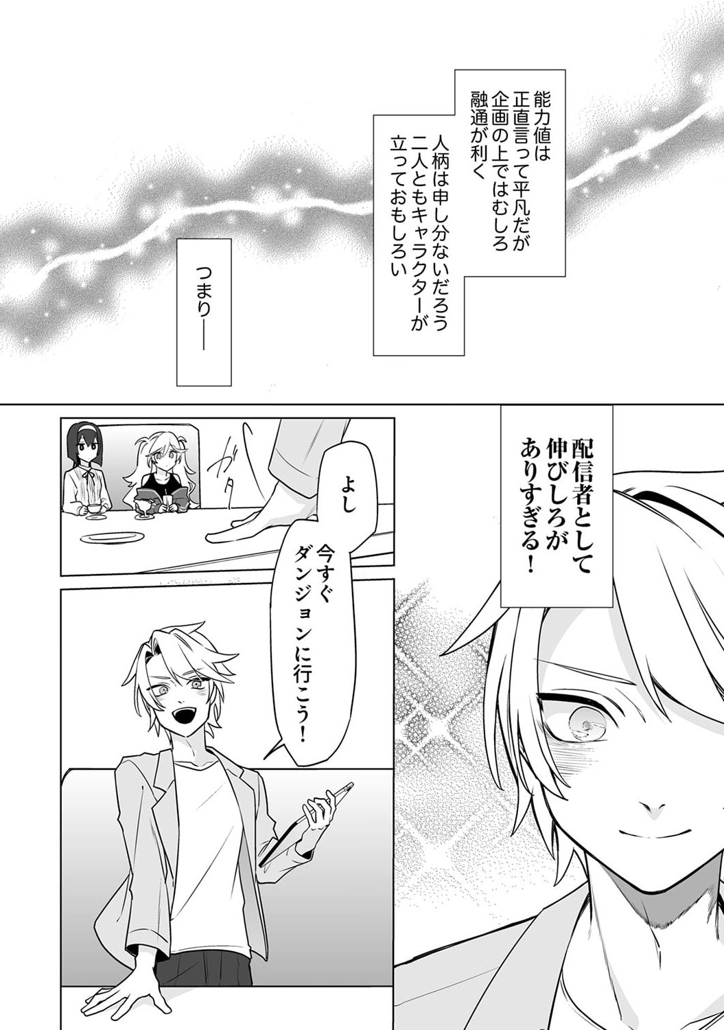 TSUIHOU SARETA DUNGEON HAISHINSHA, MAPPING SKILL DE SAIKYOU PARTY WO MEZASHIMASU Chap 4 - Pic 16