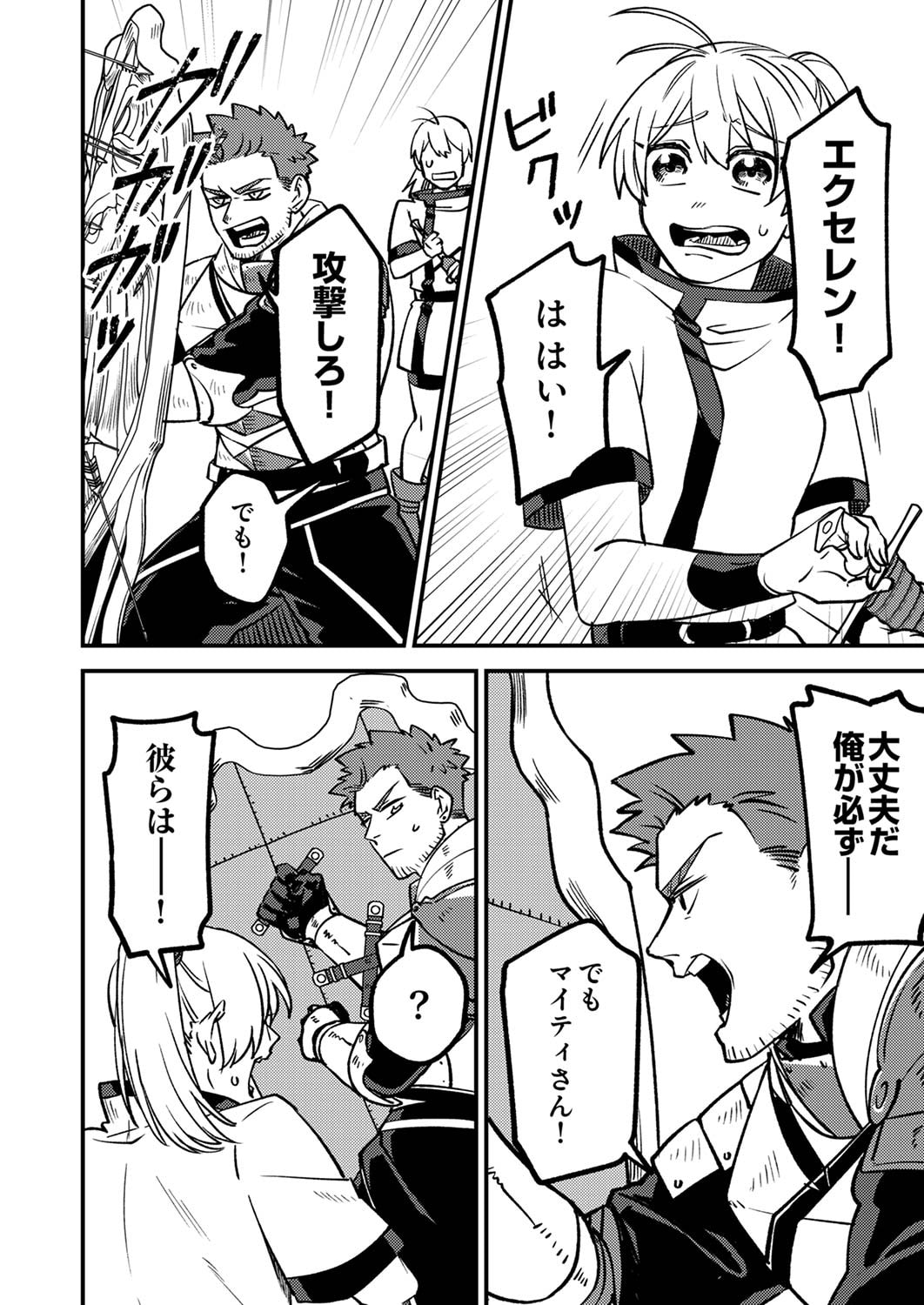 TSUIHOU SARETA OSSAN TANK, JITSU WA BOUGYORYOKU SAIKYOU DATTA NODE DAMAGE ZERO DE MUSOU SURU Chapter 1 page 28 - nihonkuni.com