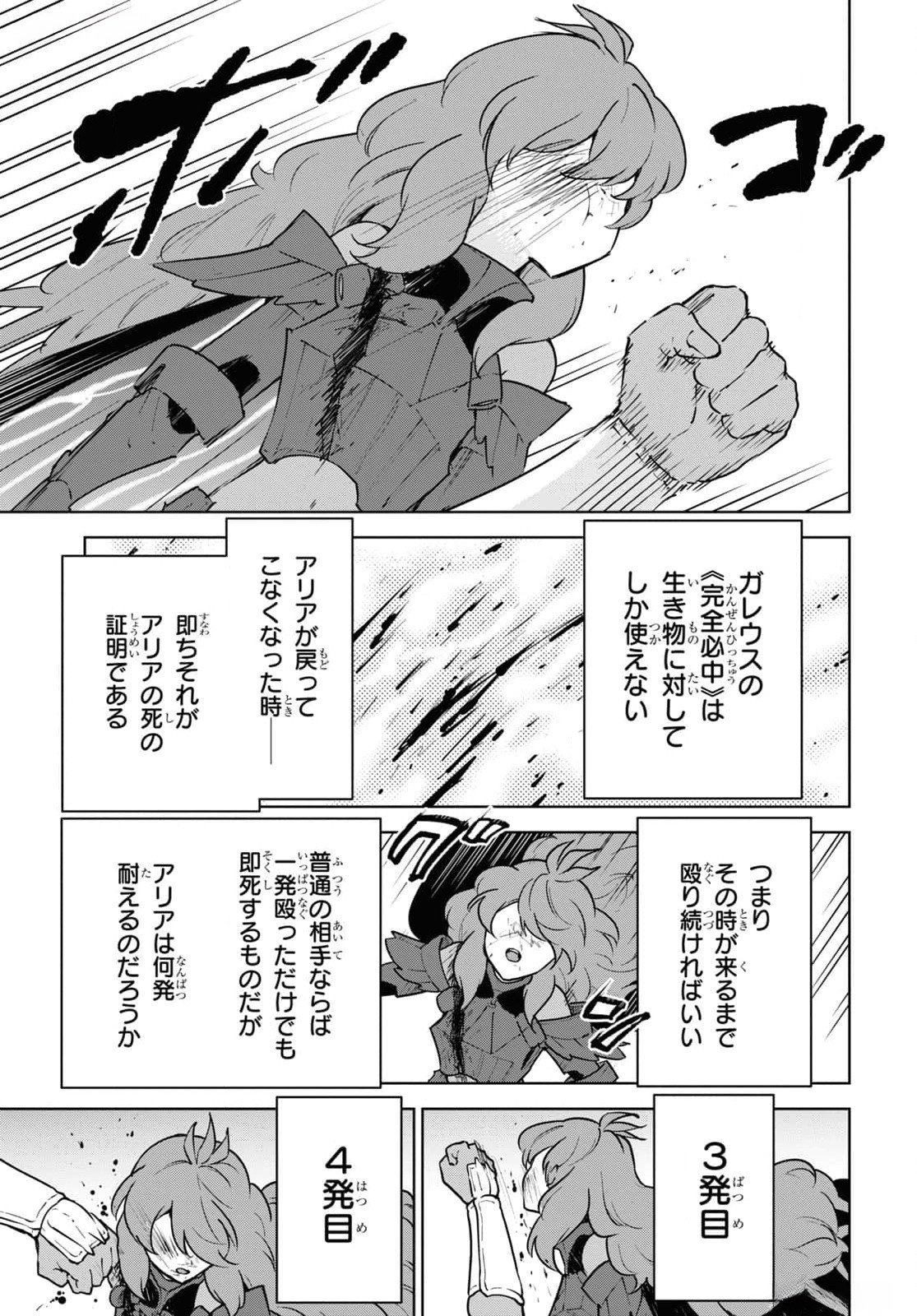 CHEAT SKILL SHISHA SOSEI GA KAKUSEI SHITE INISHIENO MAOUGUN WO FUKKATSU SASETE SHIMAIMASHITA ~DARE MO SHINASENAI SAIKYOU HIIRO~ Chapter 47 - Page 23
