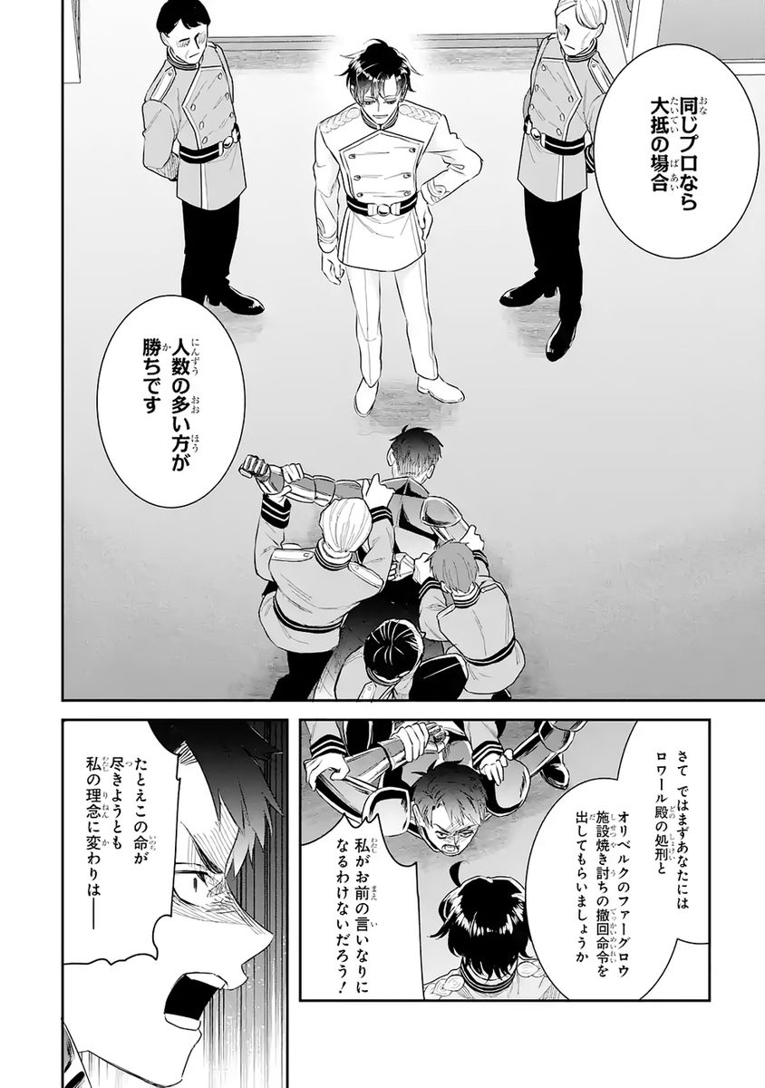 SEIJO NO HAZU GA, DOUYARA NOTTORAREMASHITA Chap 51 - Pic 12