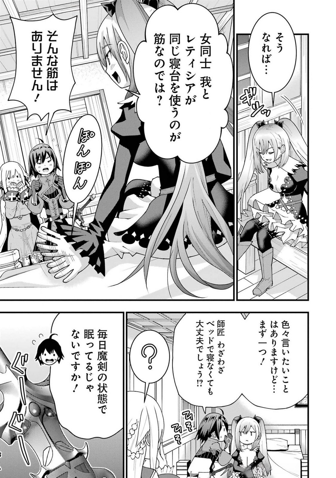 MAKEN NO DESHI WA MUNOU DE SAIKYOU! EIYUURYUU NO SHUGYOU DE BANNOU NI NARETA NODE, SAIKYOU WO MEZASHIMASU Chapter 49 - Page 3