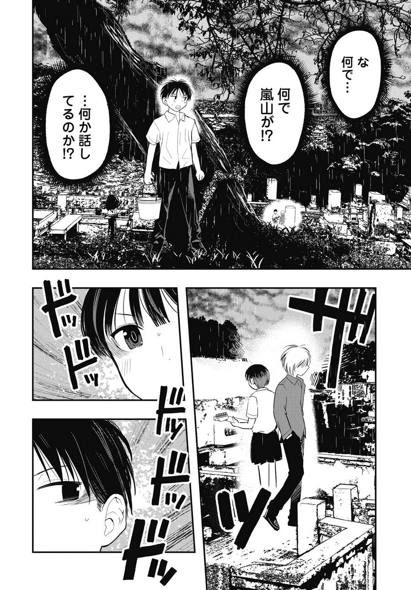 GUNJOU ROCK'N ROLL Chapter 10 - Page 22