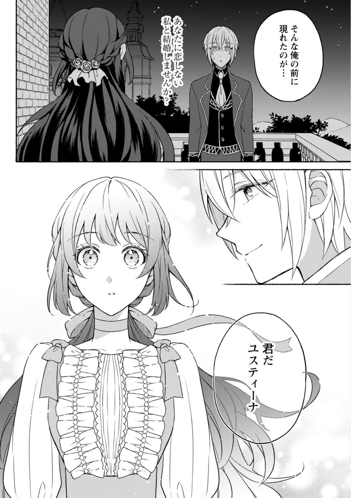 RENAI WA RAISE GANBARU TSUMORI GA, TENSEISAKI DE KONYAKU HAKI SAREMASHITA Chapter 5 page 16 - nihonkuni.com