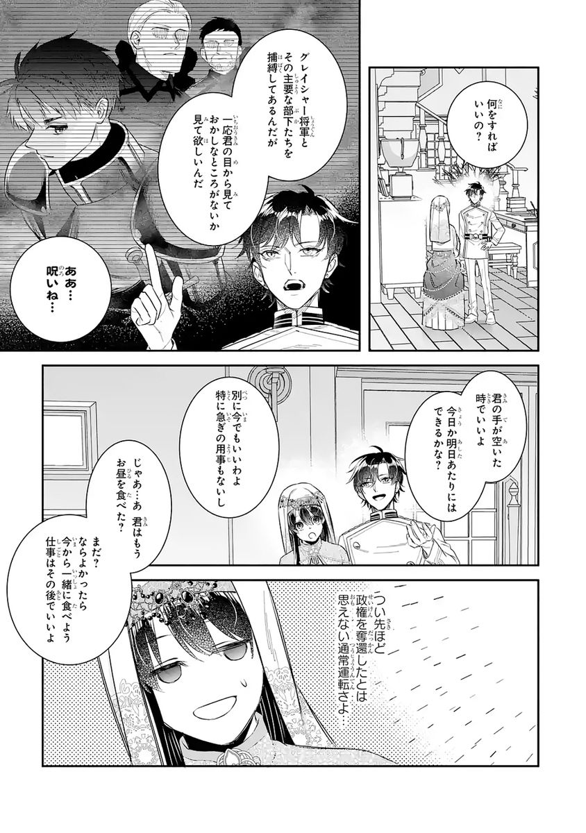 SEIJO NO HAZU GA, DOUYARA NOTTORAREMASHITA Chap 51 - Pic 27