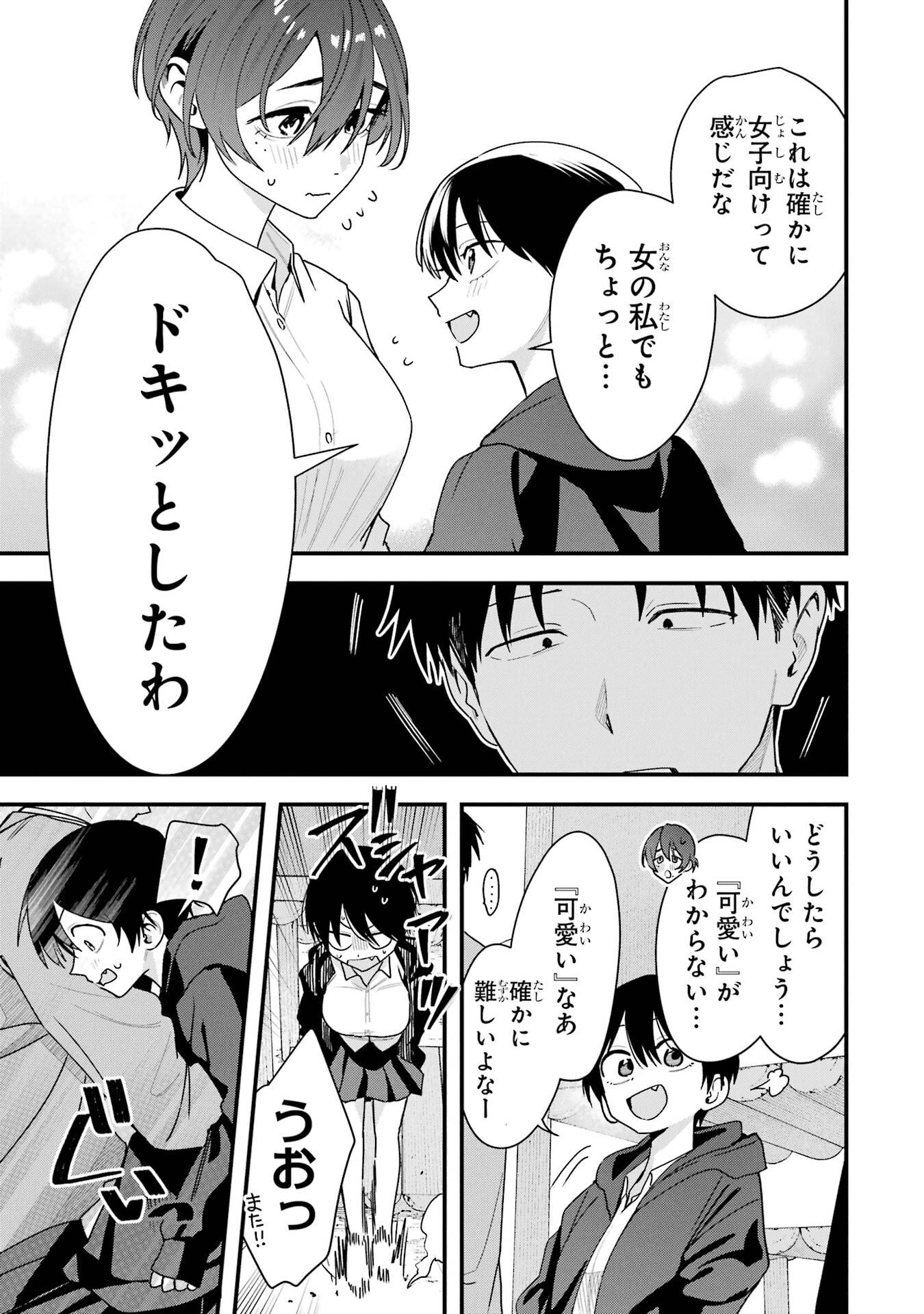 BOYISH KANOJO GA KAWAI-SUGIRU Chapter 45 - Page 7