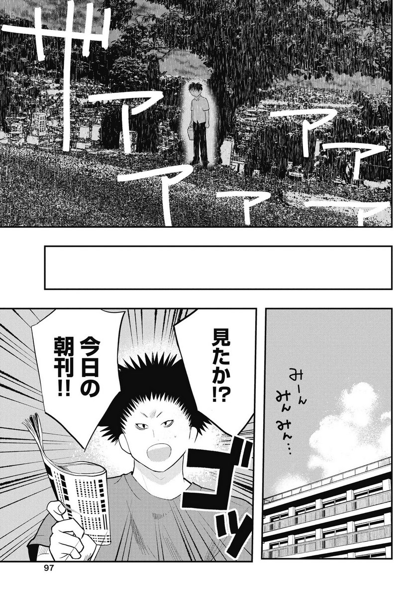 GUNJOU ROCK'N ROLL Chapter 10 - Page 25