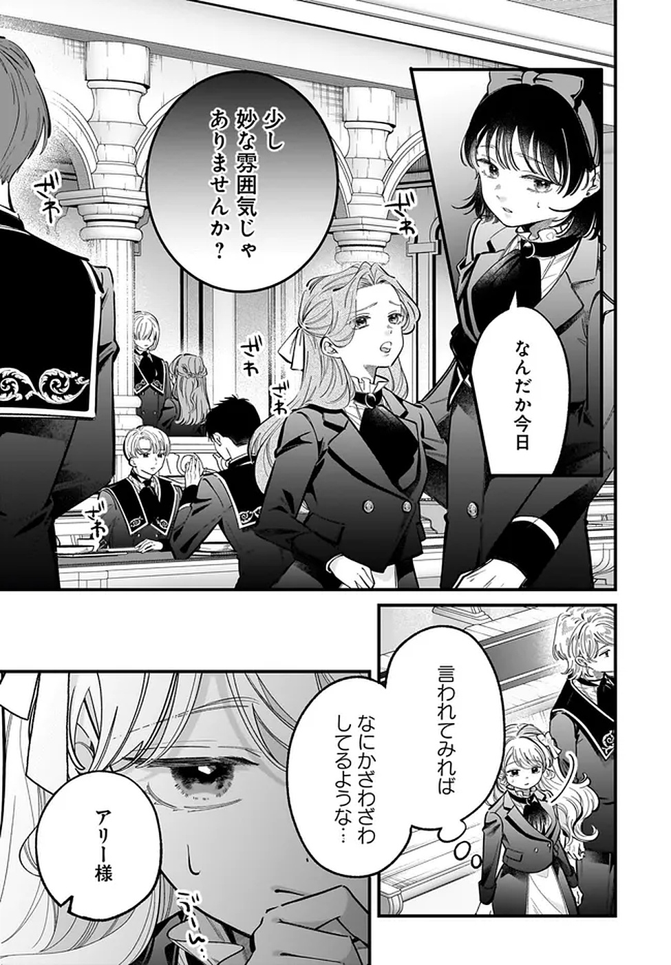 KONYAKUSHA-SAMA SASHIAGEMASU: HEROINE TOUJOU MADE MACHIMASEN Chapter 20 page 17 - nihonkuni.com