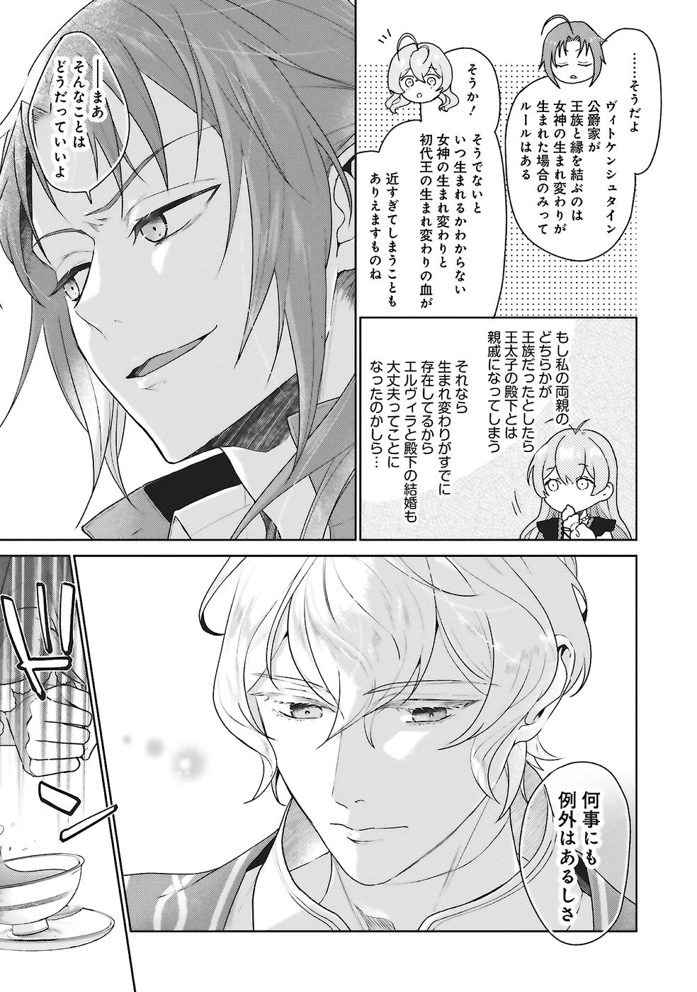 KONYAKU HAKI WO SHITA REIJOU WA GAMAN WO TOMEMASHITA Chap 26 - Pic 11