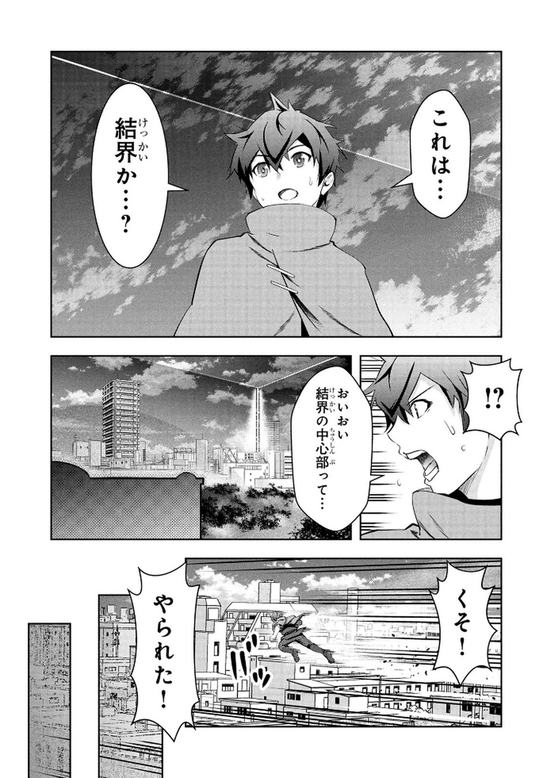 KAMIGAMI NO KENNOU WO AYATSURISHI MONO - NOURYOKU SUUCHI "0" DE SAGESUMARETEIRU ORE DA GA, JITSU WA SEKAI SAIKYOU NO IKKAKU Chapter 21 - Page 9