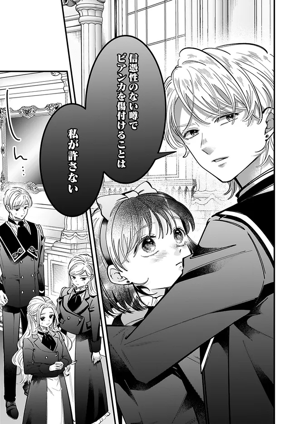 KONYAKUSHA-SAMA SASHIAGEMASU: HEROINE TOUJOU MADE MACHIMASEN Chapter 20 page 29 - nihonkuni.com