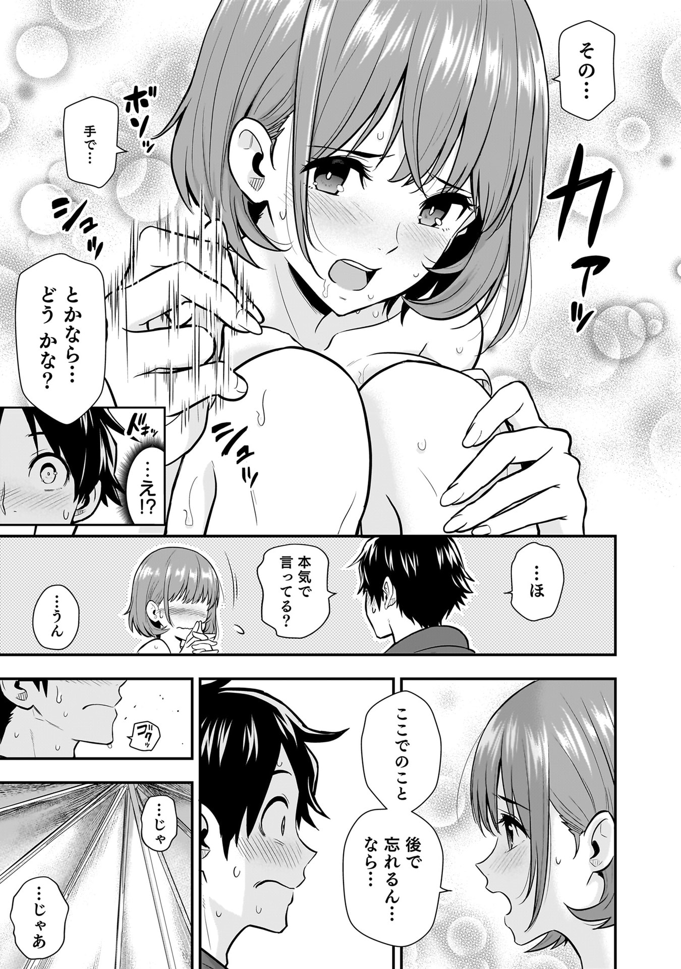 ISEKAI CLASS SHOUKAN SARETARA R1○ NO SKILL WO KAKUTOKU SHITA NO DE,○RITAI HOUDAI SASETEMORAIMASU! Chapter 23 - Page 17