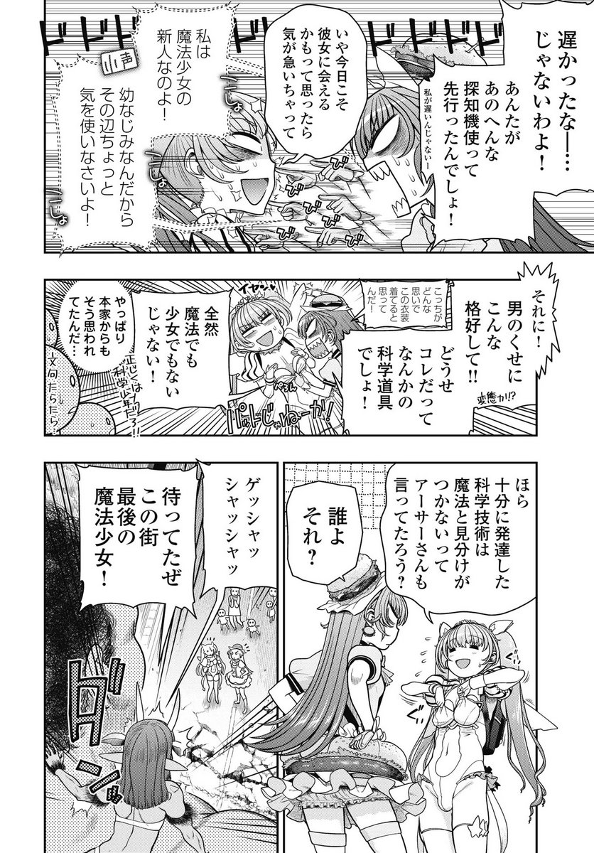 Read MAHOU SHOUJO JANAI! Chapter 1 [High Quality / Full] - Page 40 - nicomanga.com
