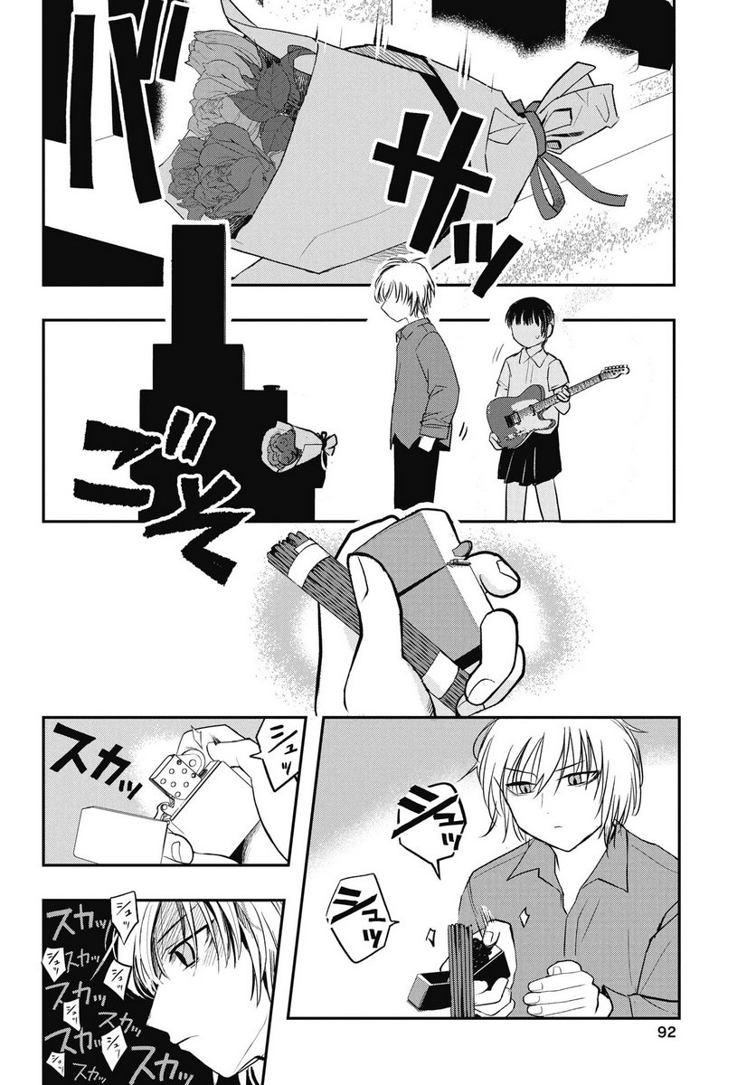 GUNJOU ROCK'N ROLL Chapter 10 - Page 20