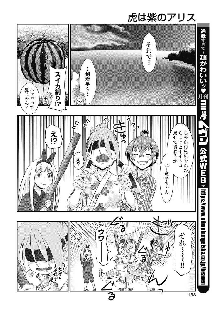 TORA WA MURASAKI NO ALICE Chapter 8 page 14 - nihonkuni.com