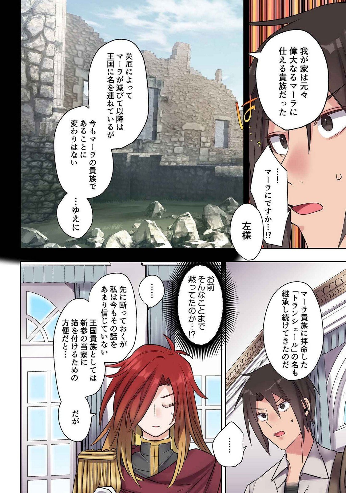 ORE NO LEVEL UP GA OKASHII! - DEKIRU OTOKO NO ISEKAI TENSE Chapter 21 page 6 - nihonkuni.com