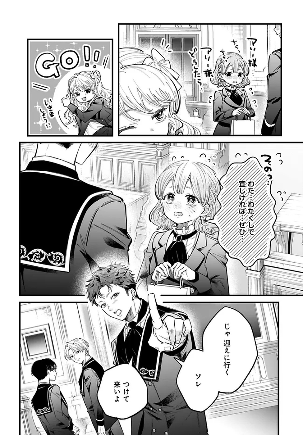 KONYAKUSHA-SAMA SASHIAGEMASU: HEROINE TOUJOU MADE MACHIMASEN Chapter 18 page 24 - nihonkuni.com