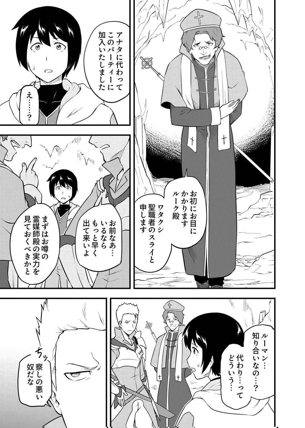 TSUIHOU SARETA "REIBAISHI", EIREI NO CHIKARA WO YADOSHITE SAIKYOU NI NARU Chapter 1 page 13 - nihonkuni.com