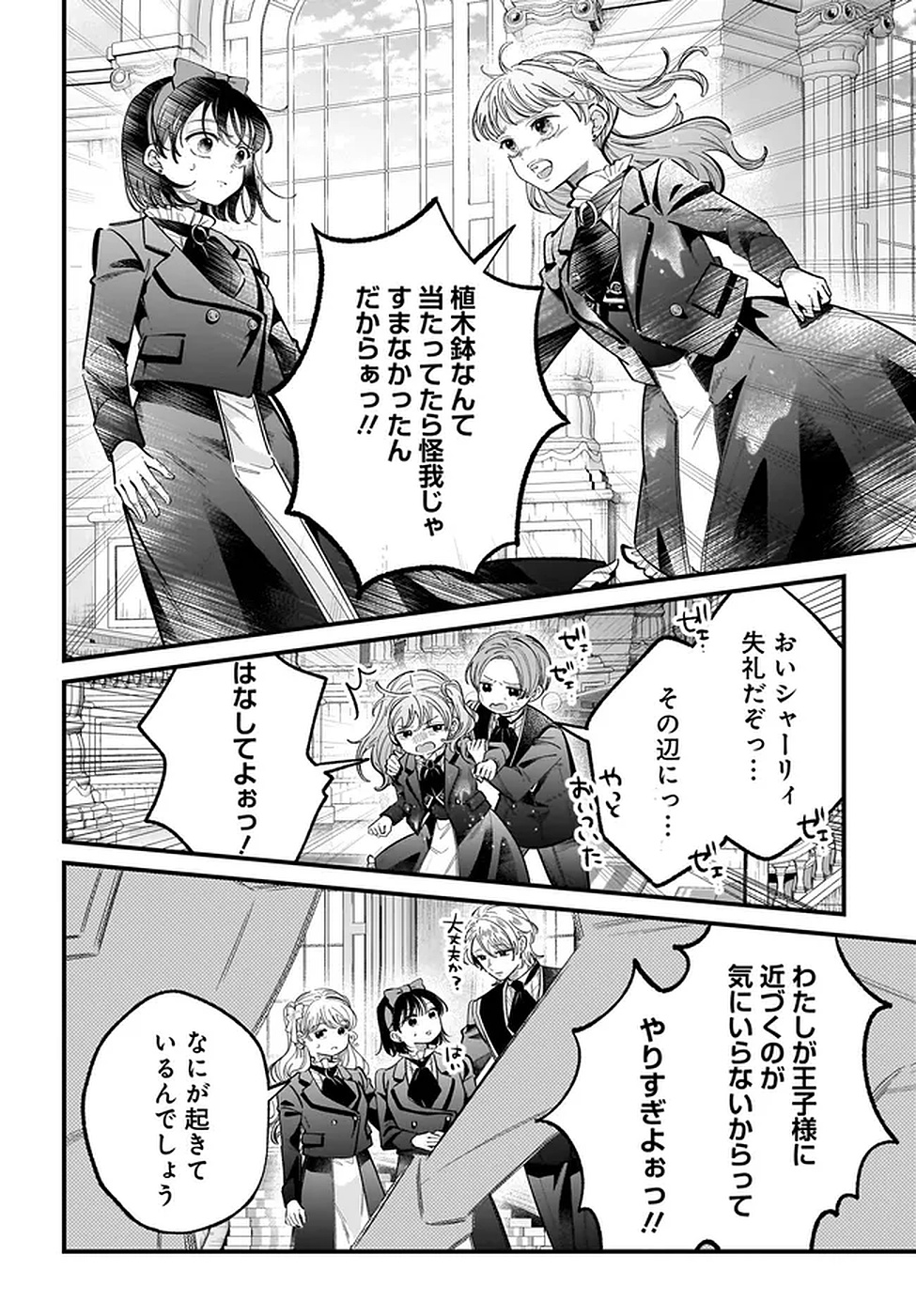 KONYAKUSHA-SAMA SASHIAGEMASU: HEROINE TOUJOU MADE MACHIMASEN Chapter 20 page 26 - nihonkuni.com