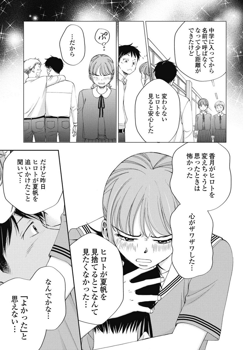 SEISHUN PROTAGONIST BOKUTACHI WA RENAI KAJOU Chapter 33 - Page 7