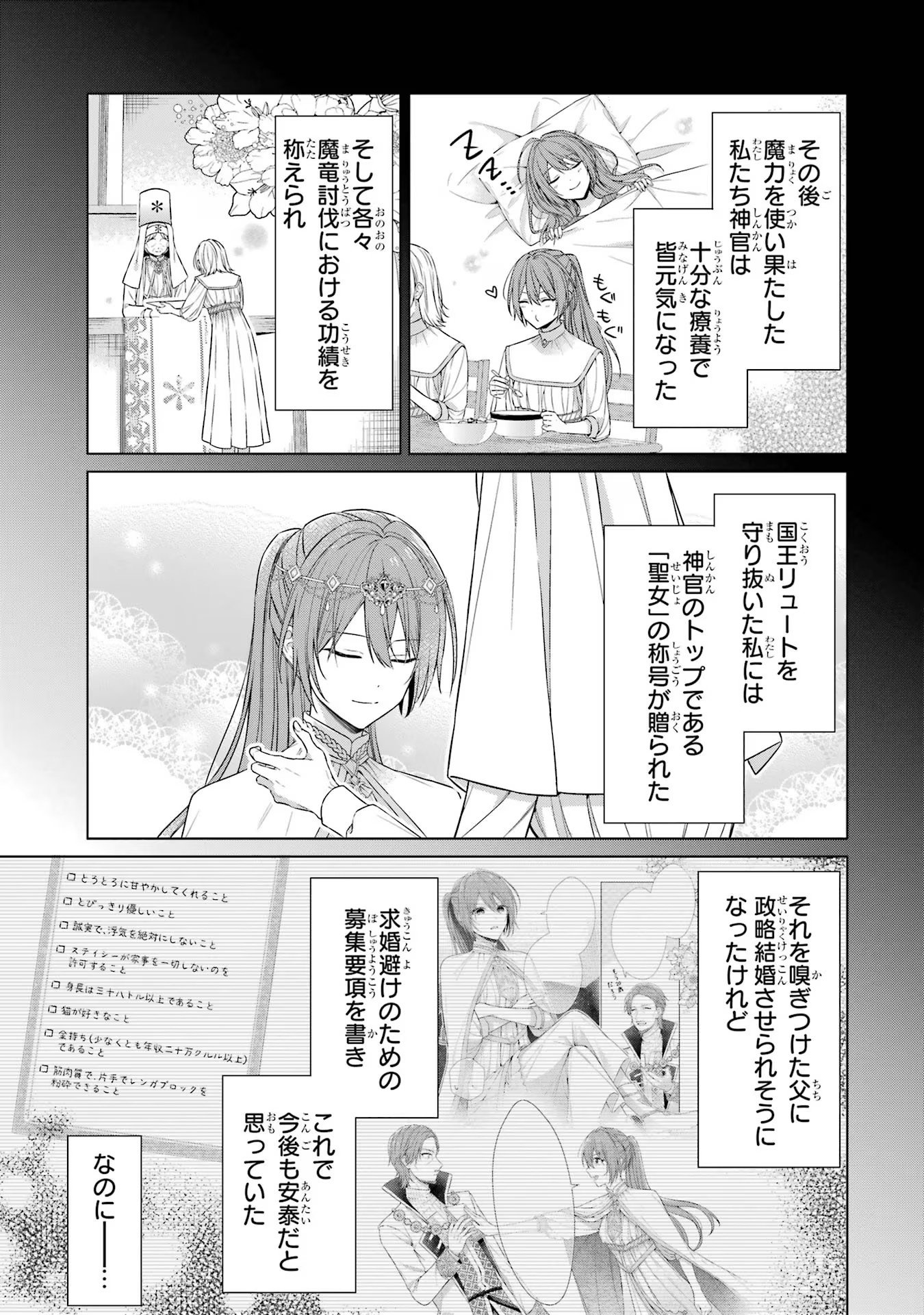 SEIJO GA "AMAYAKASHITE KURERU YASASHII DANNA-SAMA" WO BOSHUU SHITARA KOKUOU HEIKA GA RIKKOUHO SHITE KITA Chapter 1 - Page 58