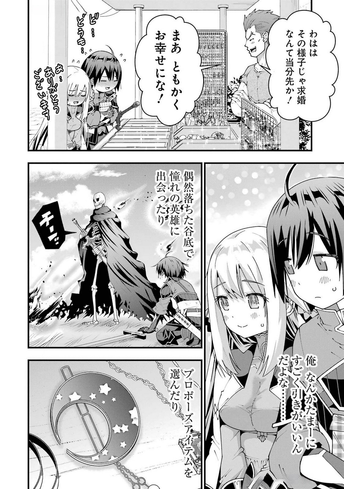 MAKEN NO DESHI WA MUNOU DE SAIKYOU! EIYUURYUU NO SHUGYOU DE BANNOU NI NARETA NODE, SAIKYOU WO MEZASHIMASU Chapter 51 - Page 18