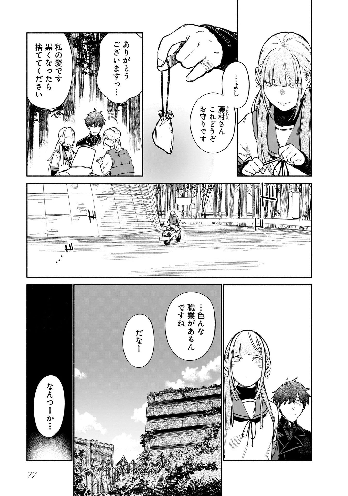 CHINGOCHOU FUTSURYOUKYOKU UKEIKA Chapter 11 - Page 37