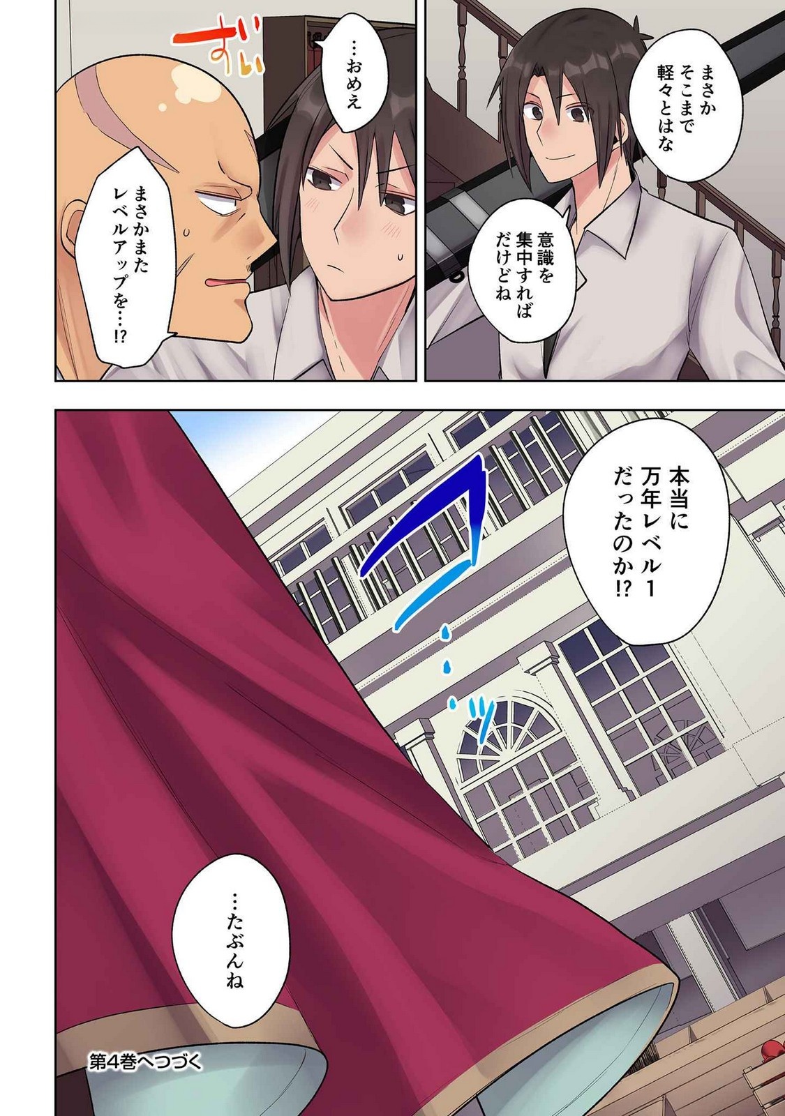 ORE NO LEVEL UP GA OKASHII! - DEKIRU OTOKO NO ISEKAI TENSE Chapter 28 - Page 16