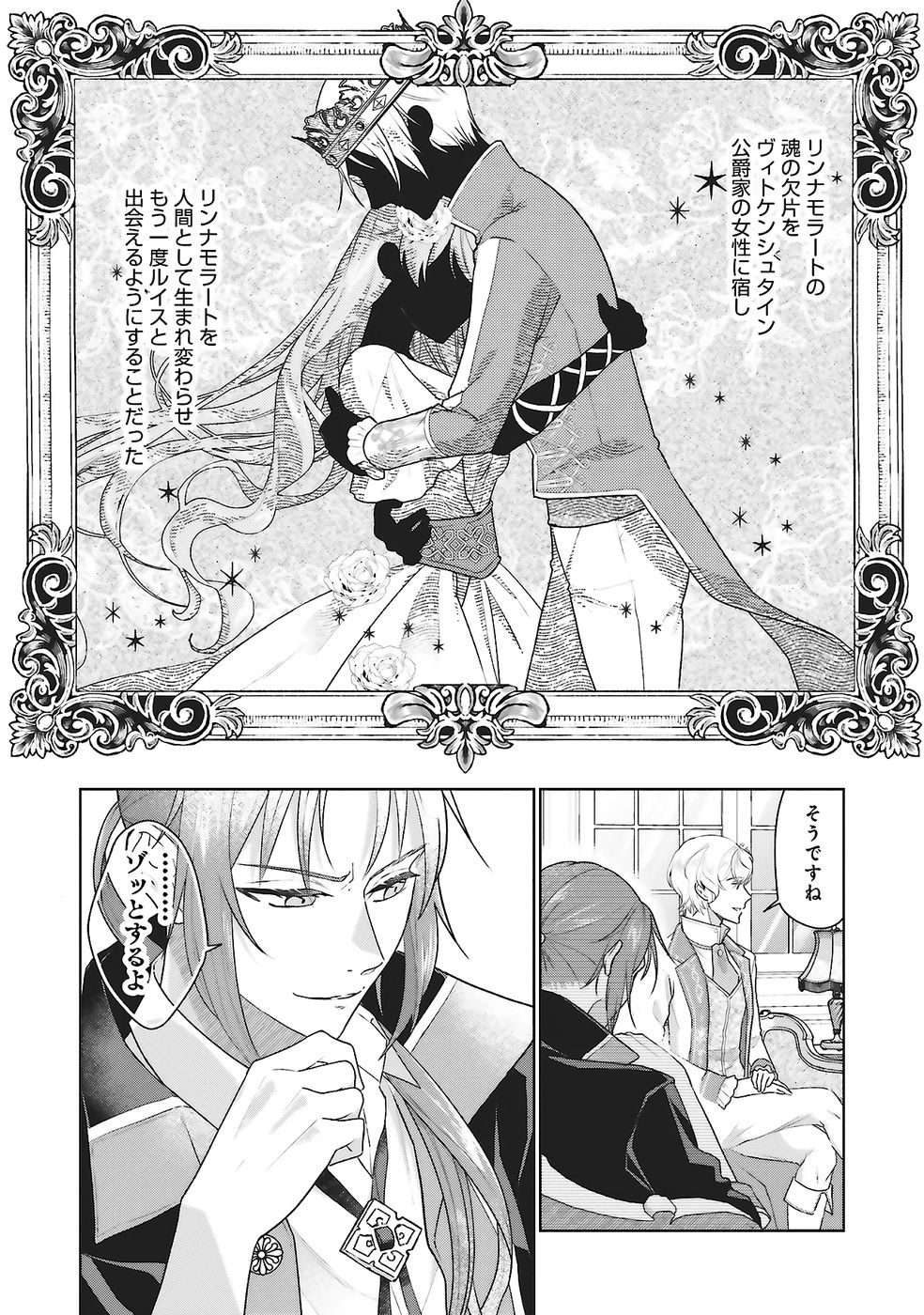 KONYAKU HAKI WO SHITA REIJOU WA GAMAN WO TOMEMASHITA Chap 27 - Pic 14