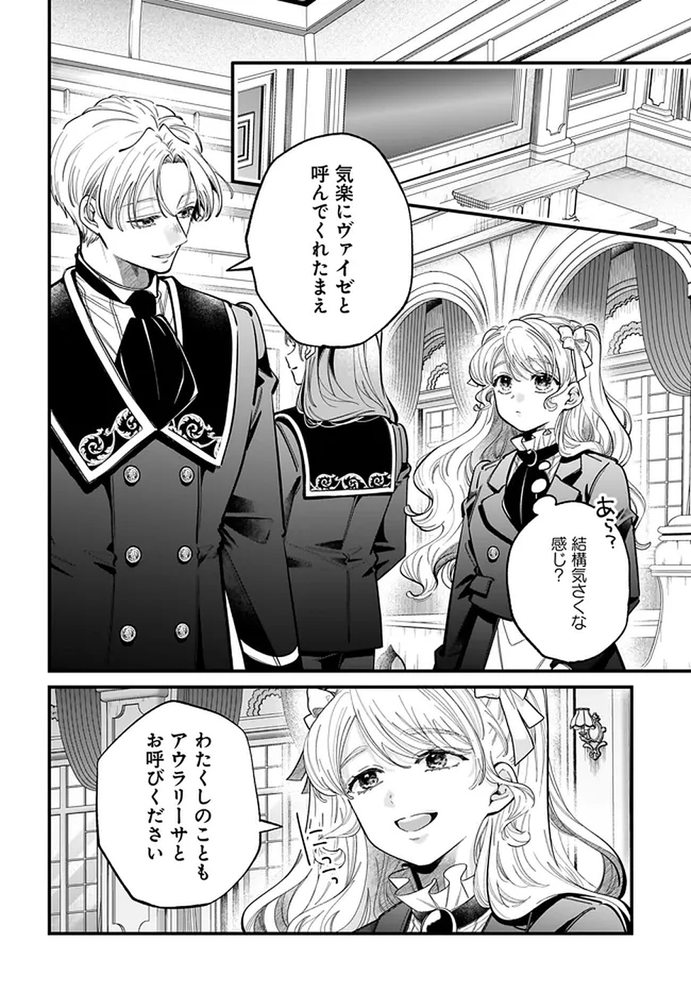 KONYAKUSHA-SAMA SASHIAGEMASU: HEROINE TOUJOU MADE MACHIMASEN Chapter 17 page 2 - nihonkuni.com