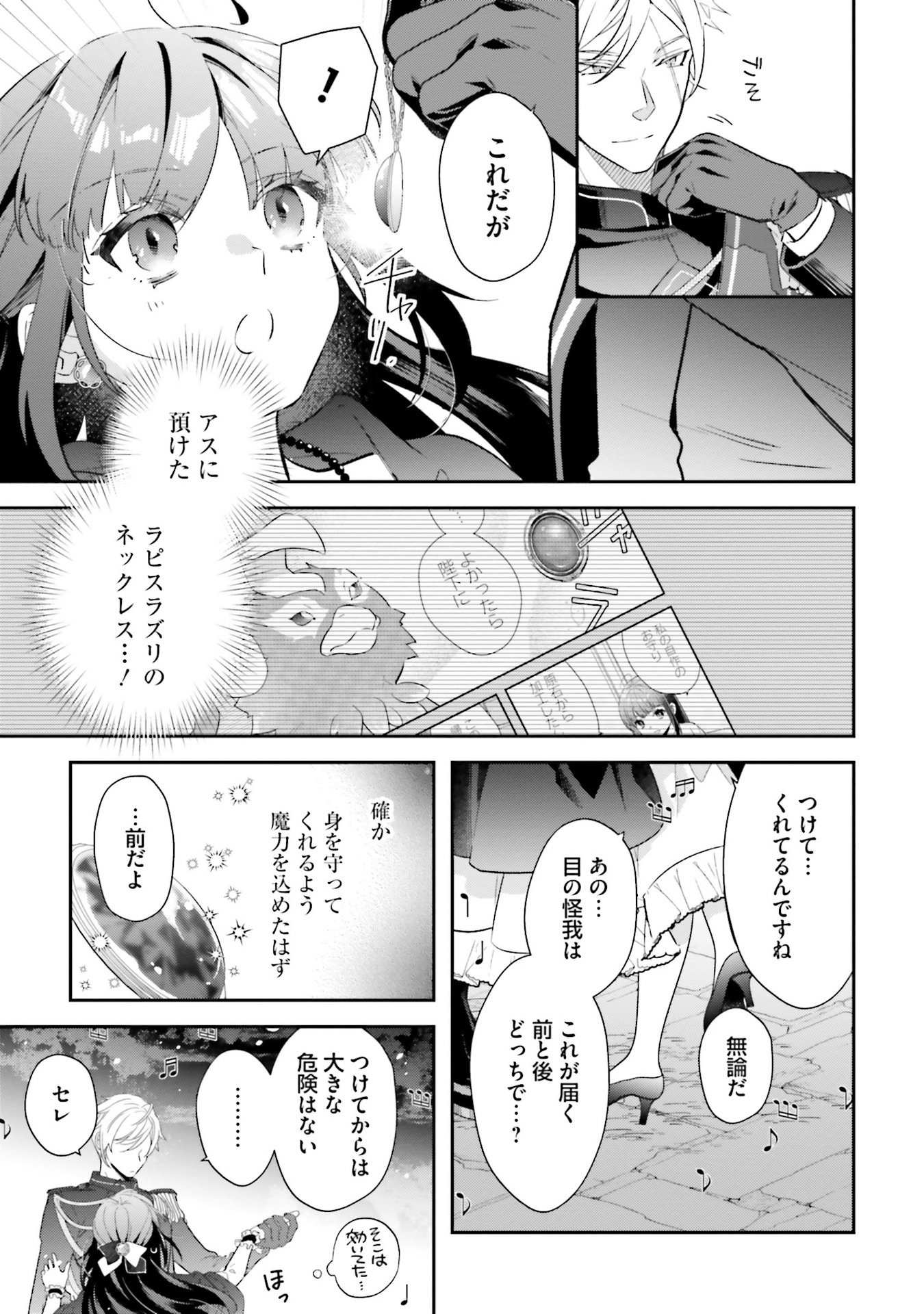 TENSEI REIJOU WA BOUKENSHA O KOKOROZASU - RAW Chapter 28 - Page 15