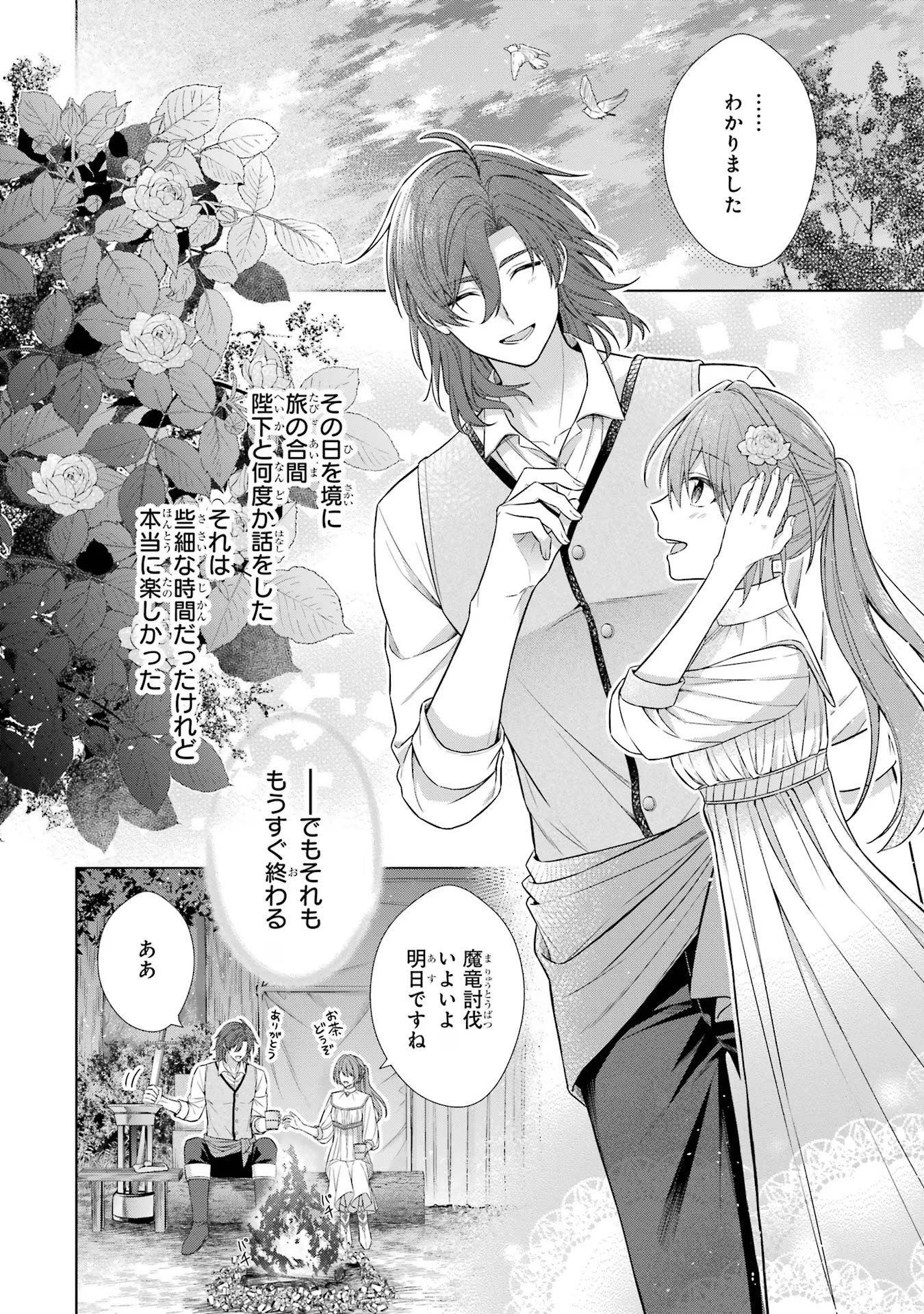 SEIJO GA "AMAYAKASHITE KURERU YASASHII DANNA-SAMA" WO BOSHUU SHITARA KOKUOU HEIKA GA RIKKOUHO SHITE KITA Chapter 1 - Page 41
