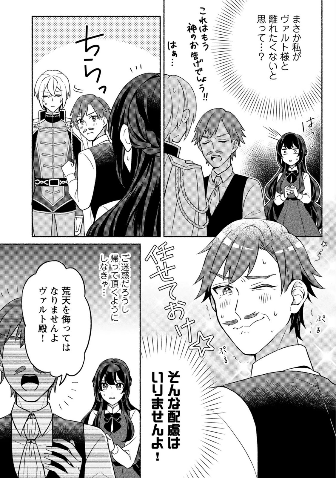 RENAI WA RAISE GANBARU TSUMORI GA, TENSEISAKI DE KONYAKU HAKI SAREMASHITA Chapter 4 page 2 - nihonkuni.com