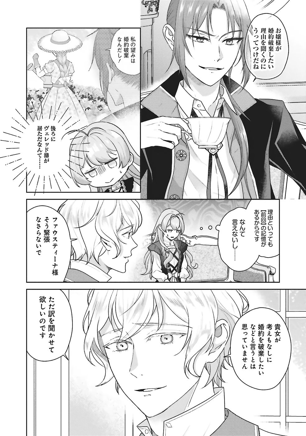 KONYAKU HAKI WO SHITA REIJOU WA GAMAN WO TOMEMASHITA Chap 27 - Pic 4