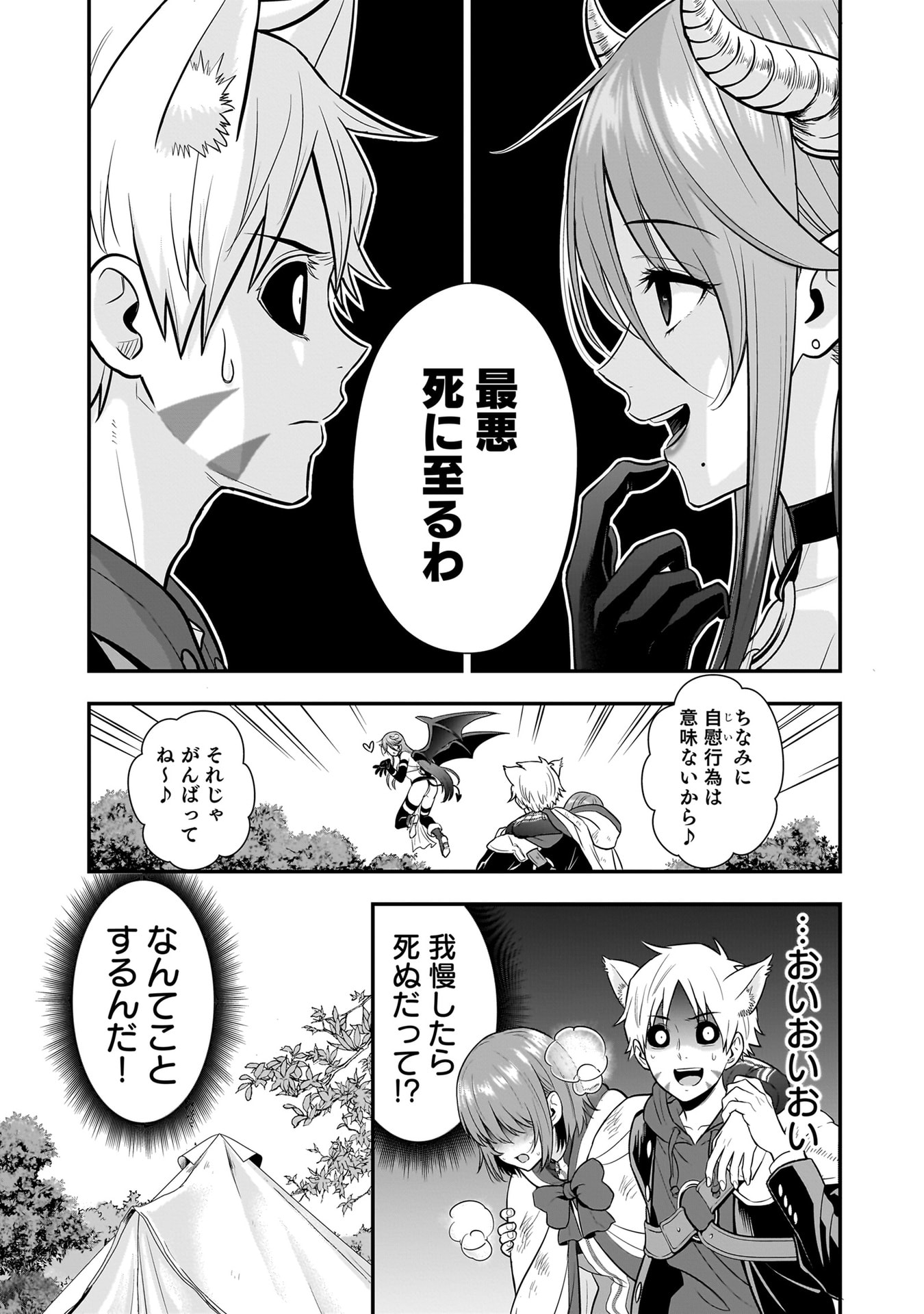 ISEKAI CLASS SHOUKAN SARETARA R1○ NO SKILL WO KAKUTOKU SHITA NO DE,○RITAI HOUDAI SASETEMORAIMASU! Chapter 21 - Page 36
