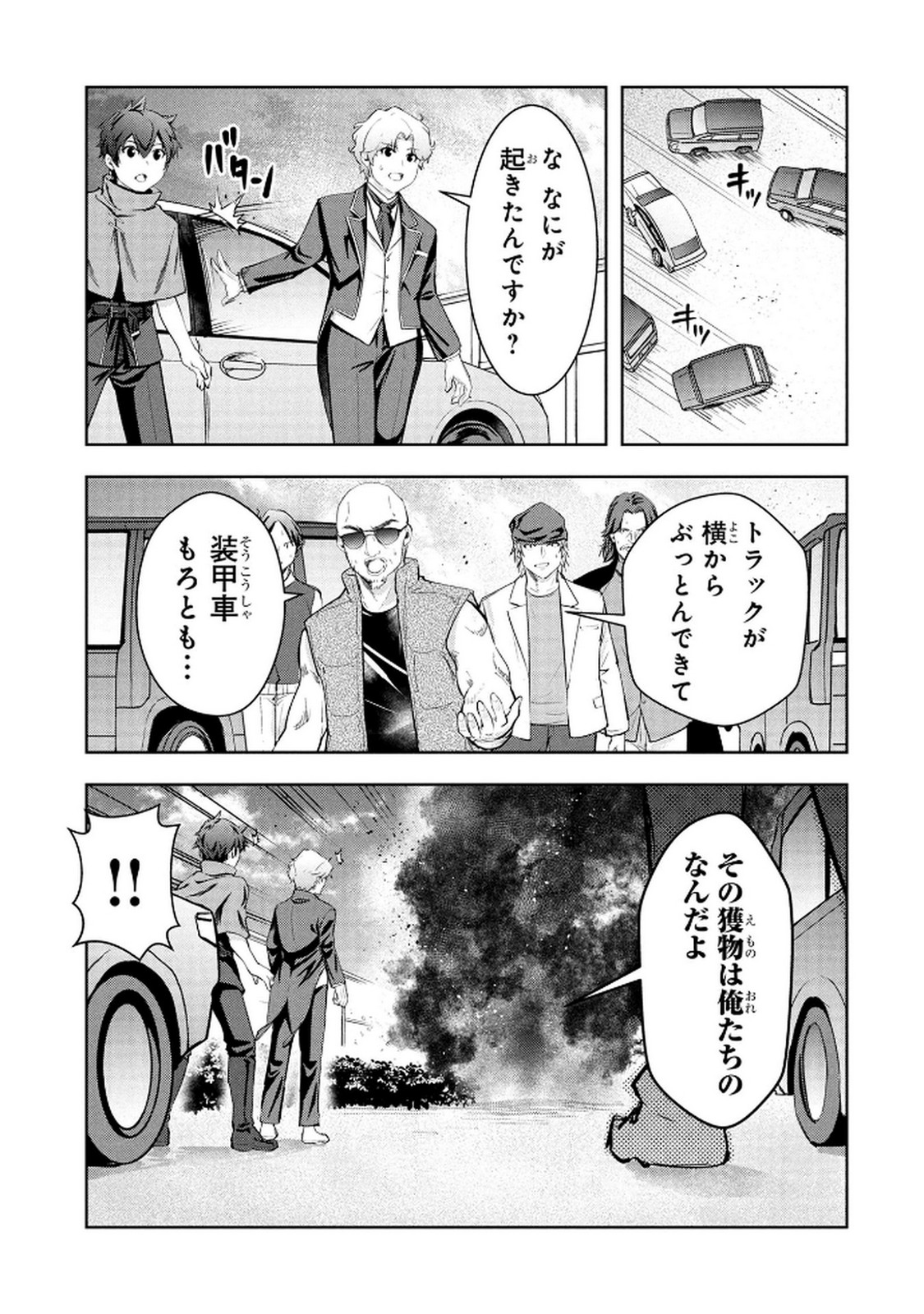 KAMIGAMI NO KENNOU WO AYATSURISHI MONO - NOURYOKU SUUCHI "0" DE SAGESUMARETEIRU ORE DA GA, JITSU WA SEKAI SAIKYOU NO IKKAKU Chapter 18 page 11 - nihonkuni.com