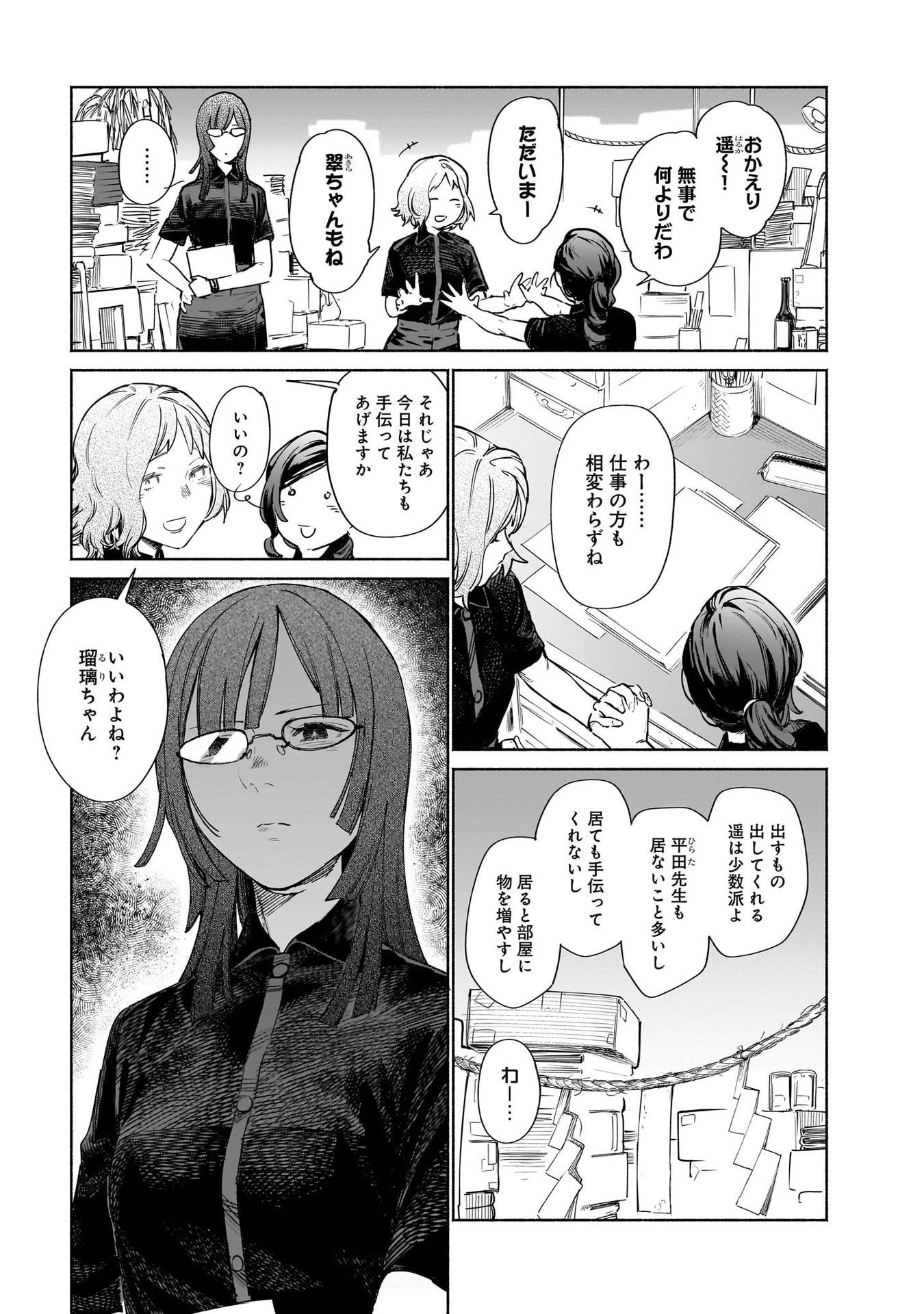 CHINGOCHOU FUTSURYOUKYOKU UKEIKA Chapter 13.5 page 4 - nihonkuni.com