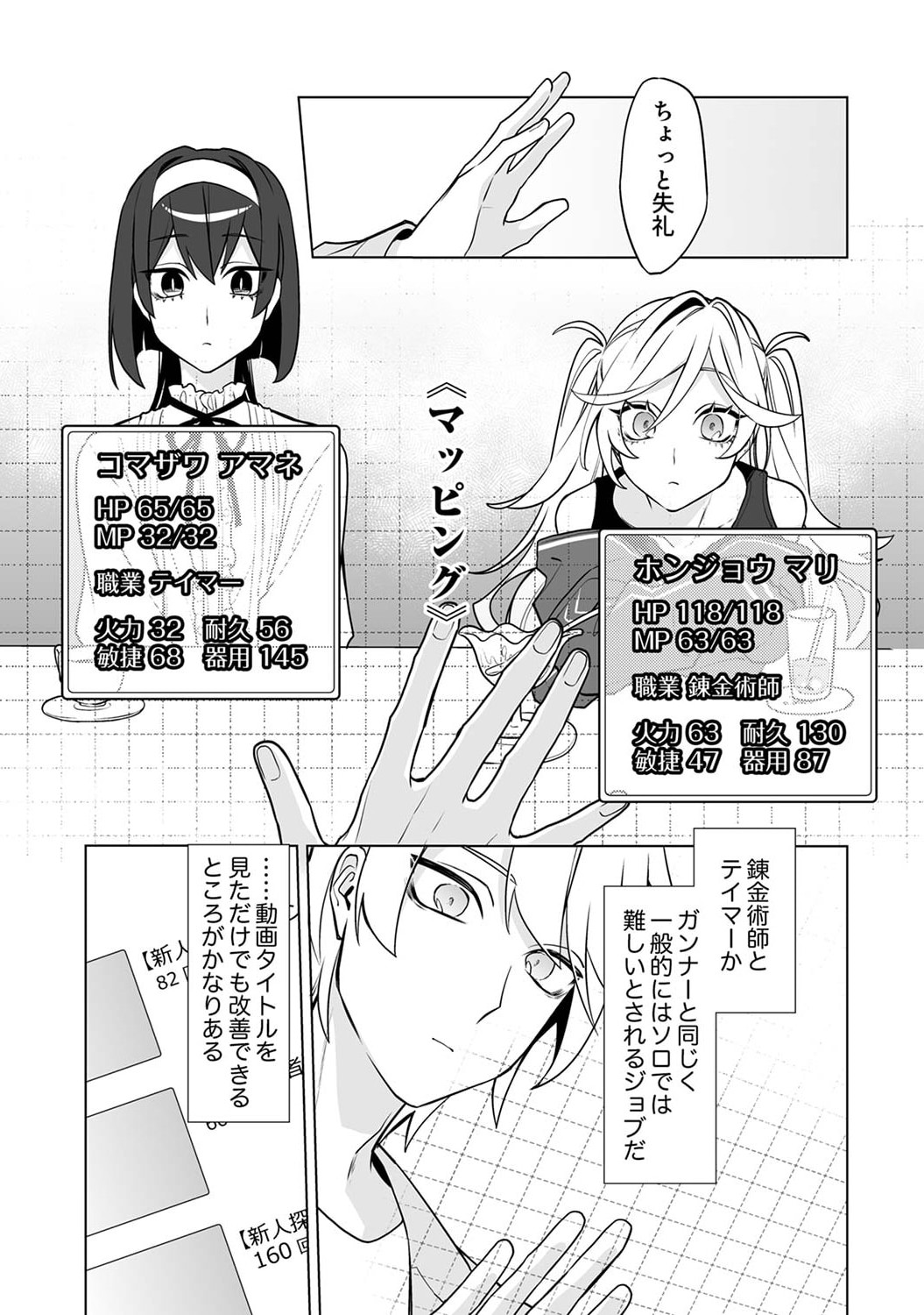 TSUIHOU SARETA DUNGEON HAISHINSHA, MAPPING SKILL DE SAIKYOU PARTY WO MEZASHIMASU Chap 4 - Pic 15