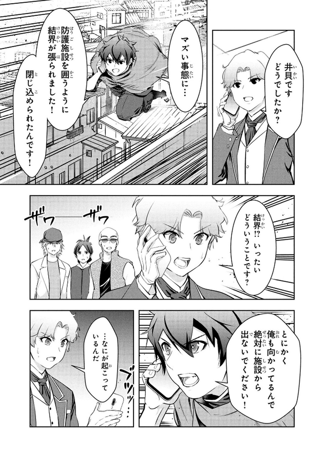 KAMIGAMI NO KENNOU WO AYATSURISHI MONO - NOURYOKU SUUCHI "0" DE SAGESUMARETEIRU ORE DA GA, JITSU WA SEKAI SAIKYOU NO IKKAKU Chapter 21 - Page 11
