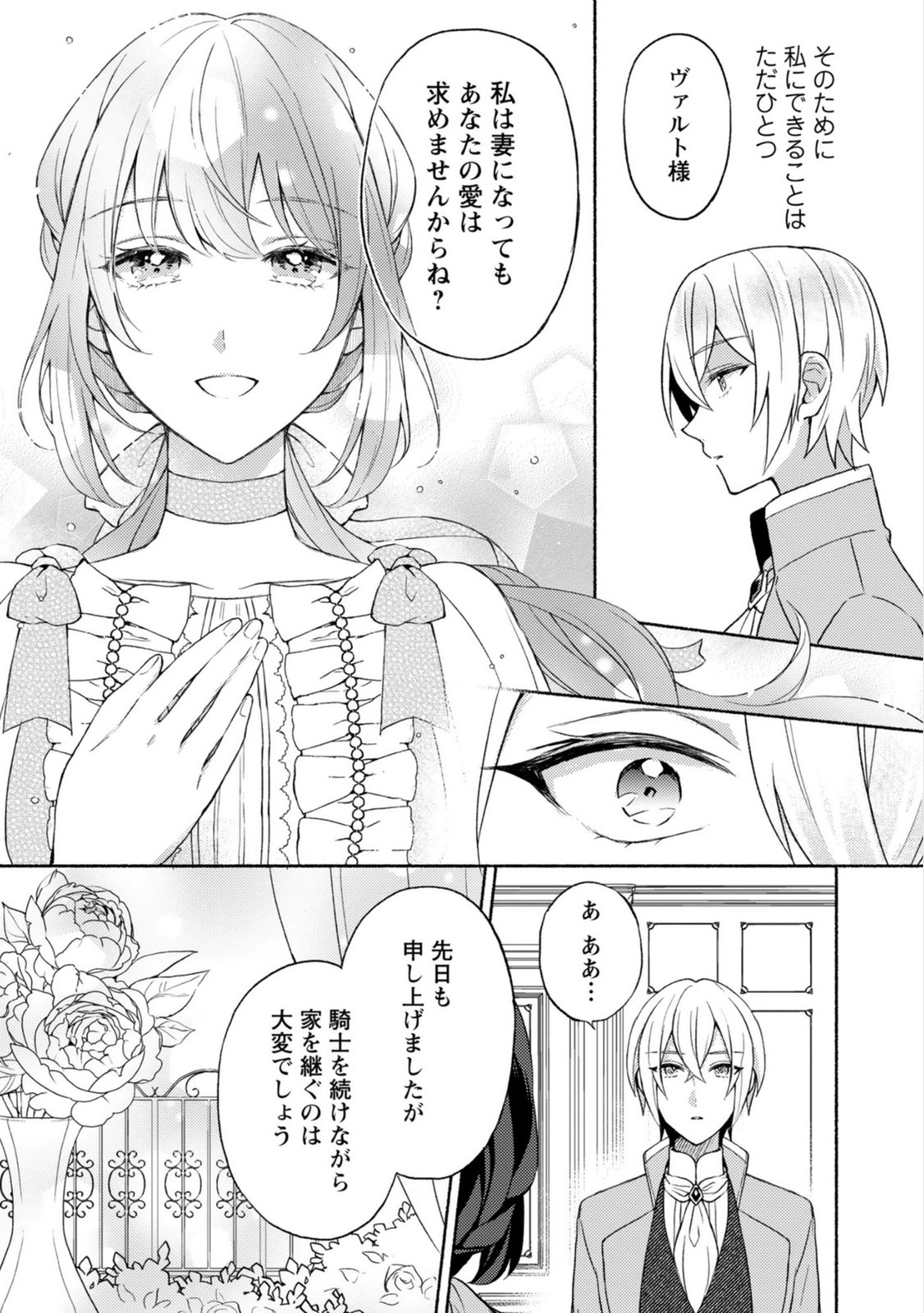 RENAI WA RAISE GANBARU TSUMORI GA, TENSEISAKI DE KONYAKU HAKI SAREMASHITA Chapter 5 page 19 - nihonkuni.com