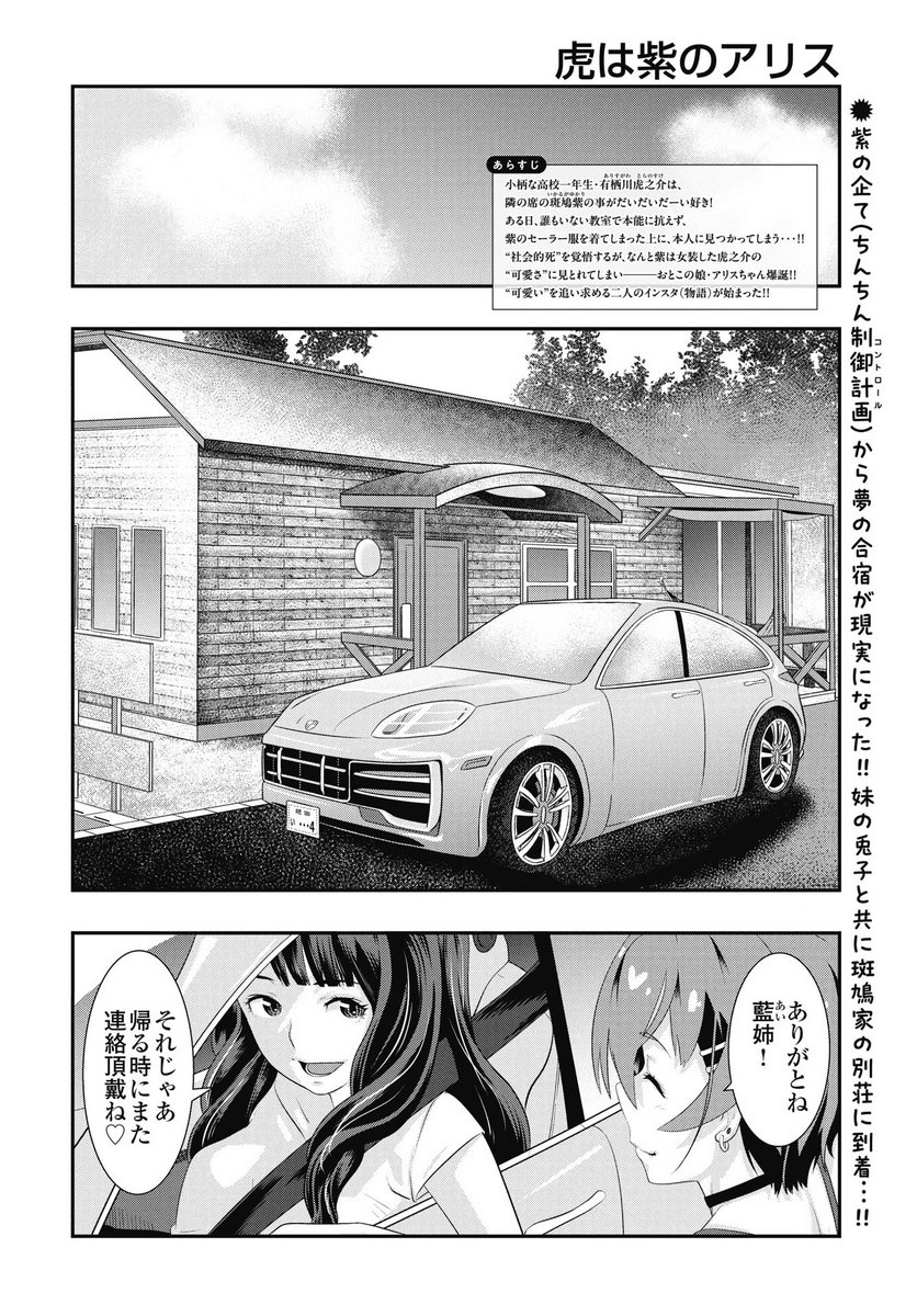 TORA WA MURASAKI NO ALICE Chapter 8 page 2 - nihonkuni.com