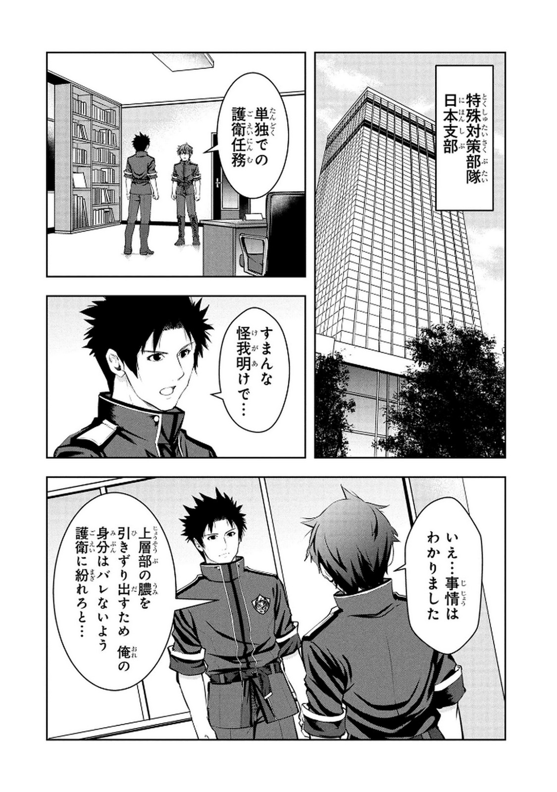 KAMIGAMI NO KENNOU WO AYATSURISHI MONO - NOURYOKU SUUCHI "0" DE SAGESUMARETEIRU ORE DA GA, JITSU WA SEKAI SAIKYOU NO IKKAKU Chapter 16 page 8 - nihonkuni.com