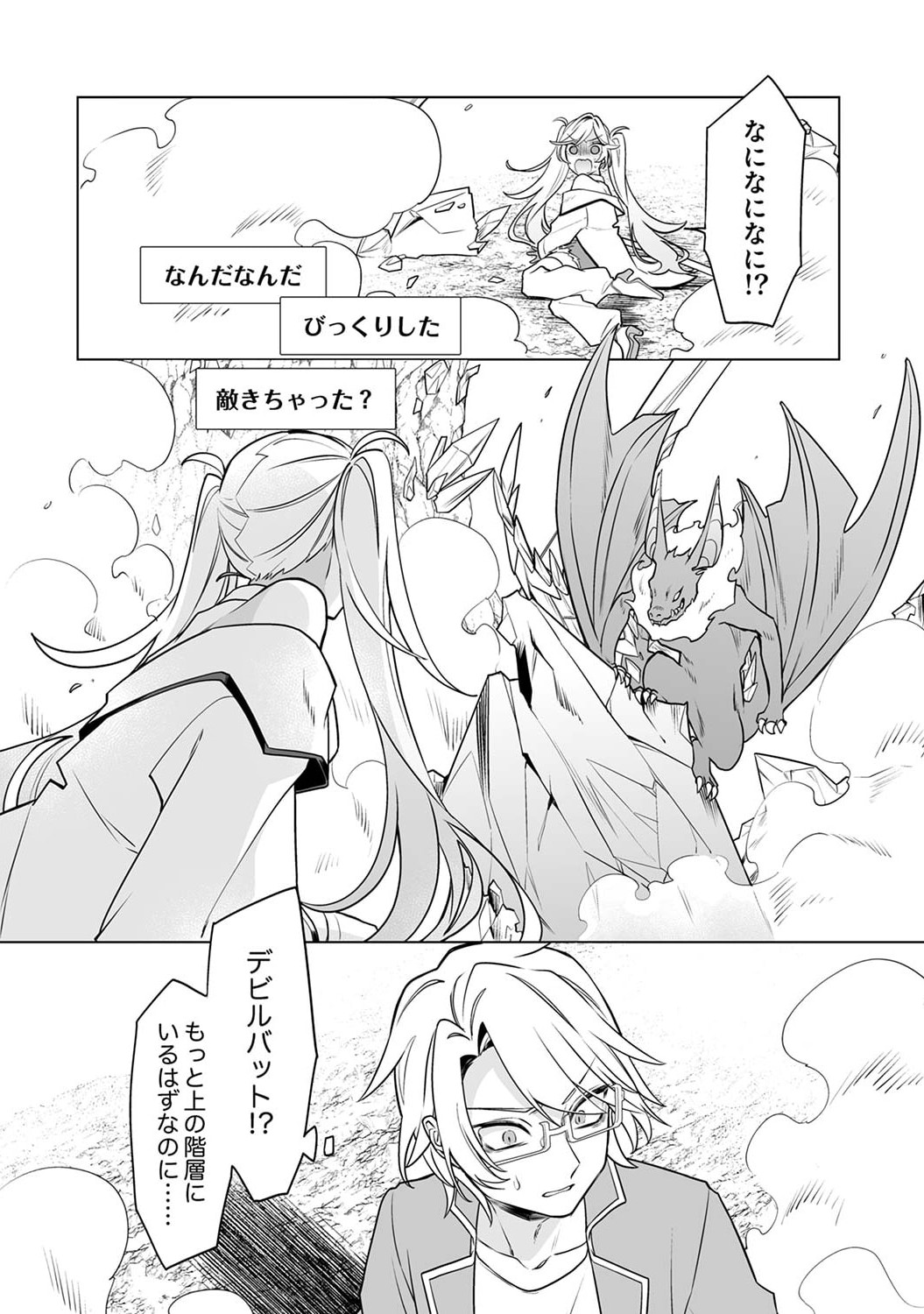 TSUIHOU SARETA DUNGEON HAISHINSHA, MAPPING SKILL DE SAIKYOU PARTY WO MEZASHIMASU Chapter 5 page 26 - nihonkuni.com