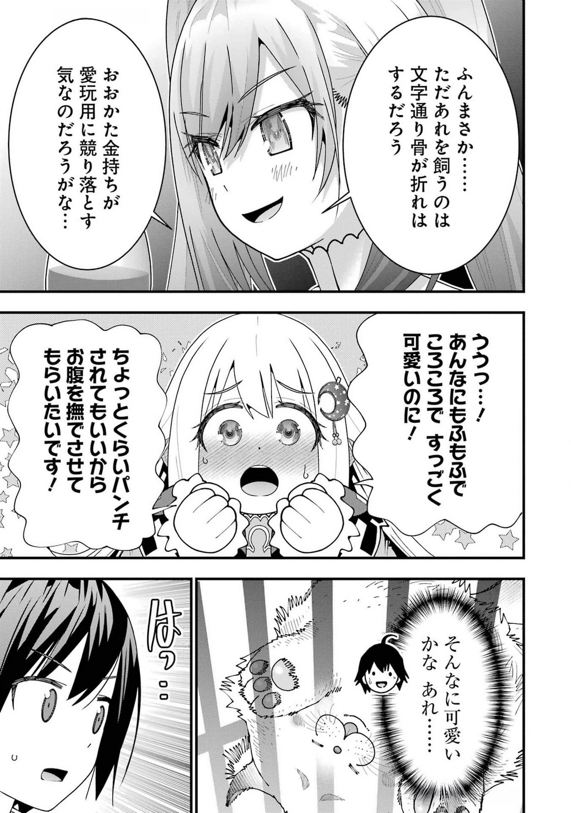 MAKEN NO DESHI WA MUNOU DE SAIKYOU! EIYUURYUU NO SHUGYOU DE BANNOU NI NARETA NODE, SAIKYOU WO MEZASHIMASU Chapter 52 - Page 25